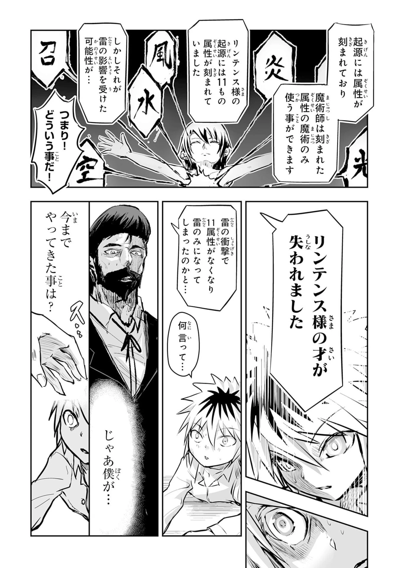 ナナイロ雷術師の英雄譚ーすべてを失った俺、雷魔術を極めて最強へと至るー 第1話 - 26