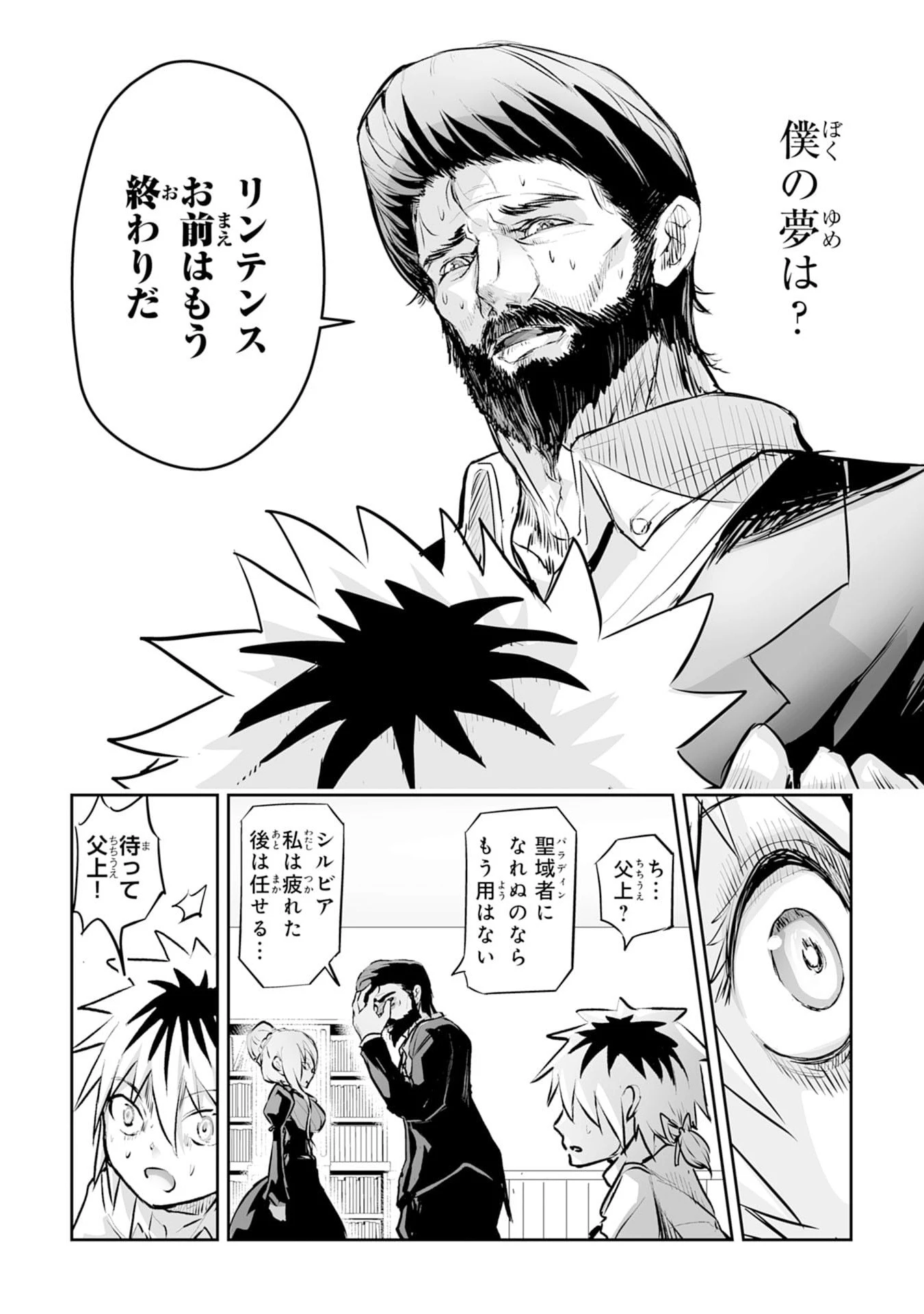 ナナイロ雷術師の英雄譚ーすべてを失った俺、雷魔術を極めて最強へと至るー 第1話 - 27