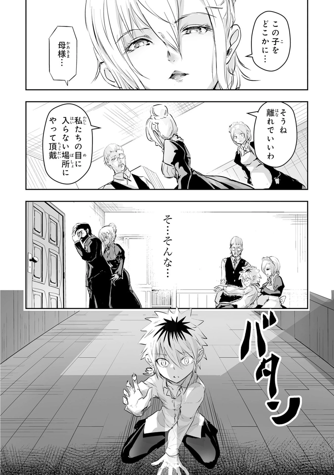 ナナイロ雷術師の英雄譚ーすべてを失った俺、雷魔術を極めて最強へと至るー 第1話 - 28