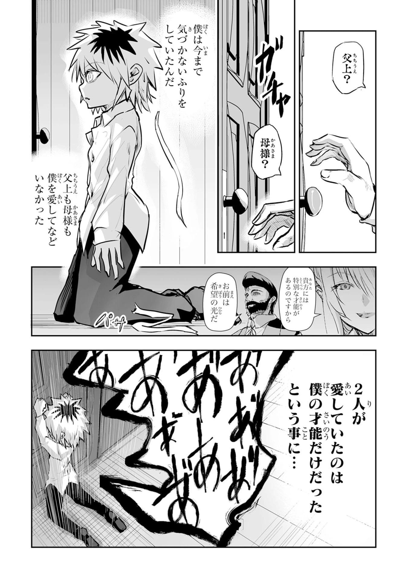 ナナイロ雷術師の英雄譚ーすべてを失った俺、雷魔術を極めて最強へと至るー 第1話 - 29