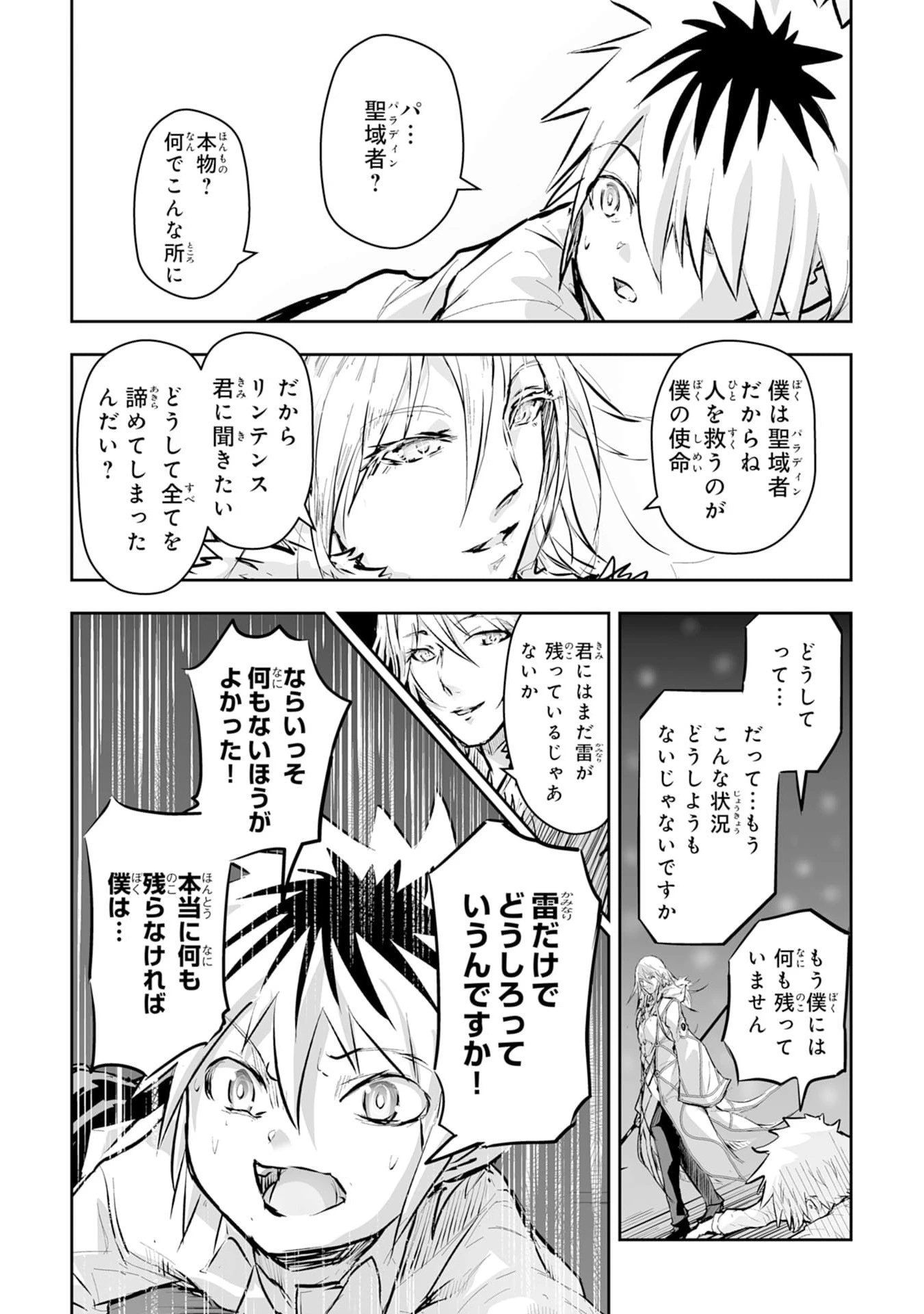 ナナイロ雷術師の英雄譚ーすべてを失った俺、雷魔術を極めて最強へと至るー 第1話 - 33