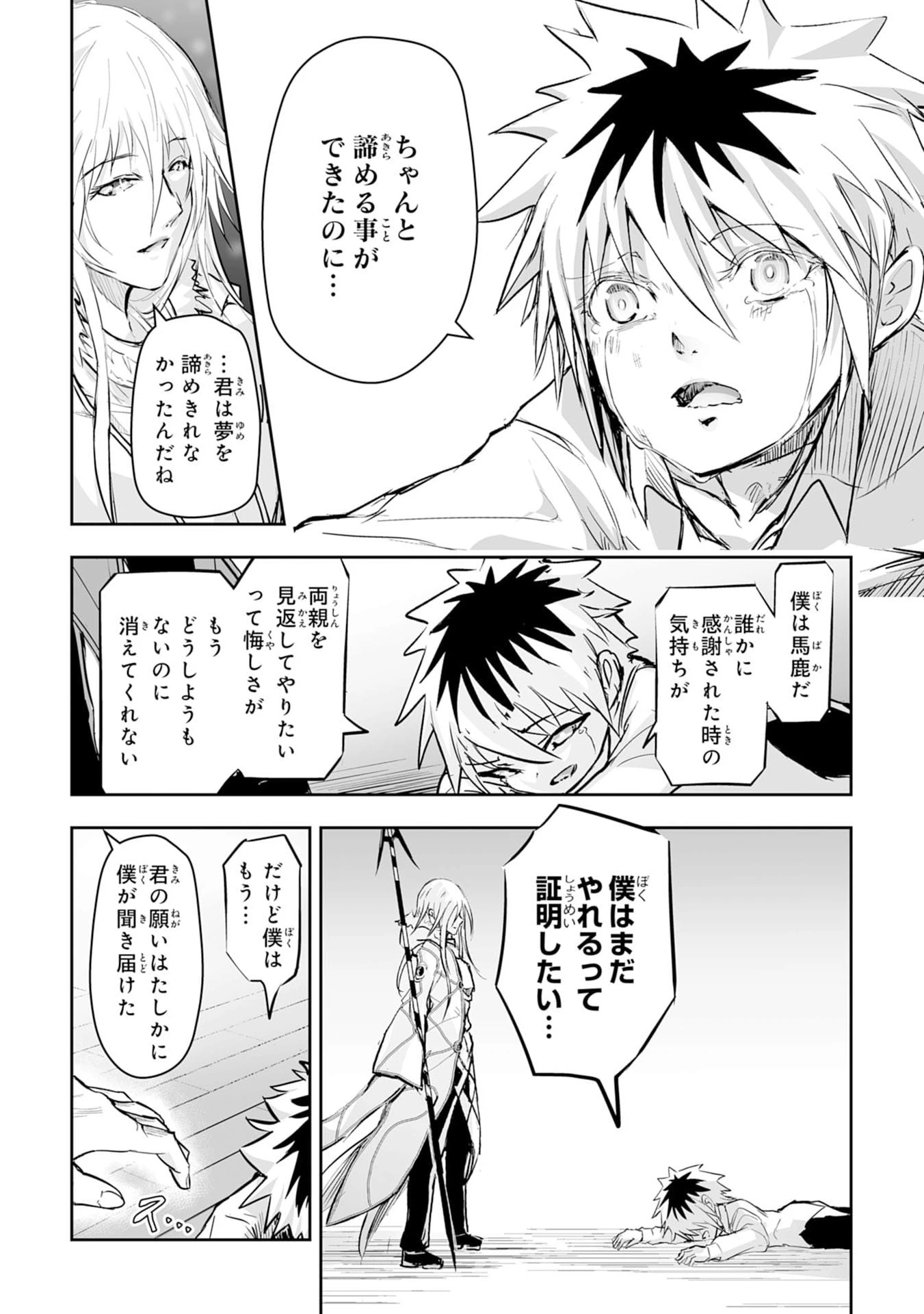 ナナイロ雷術師の英雄譚ーすべてを失った俺、雷魔術を極めて最強へと至るー 第1話 - 34