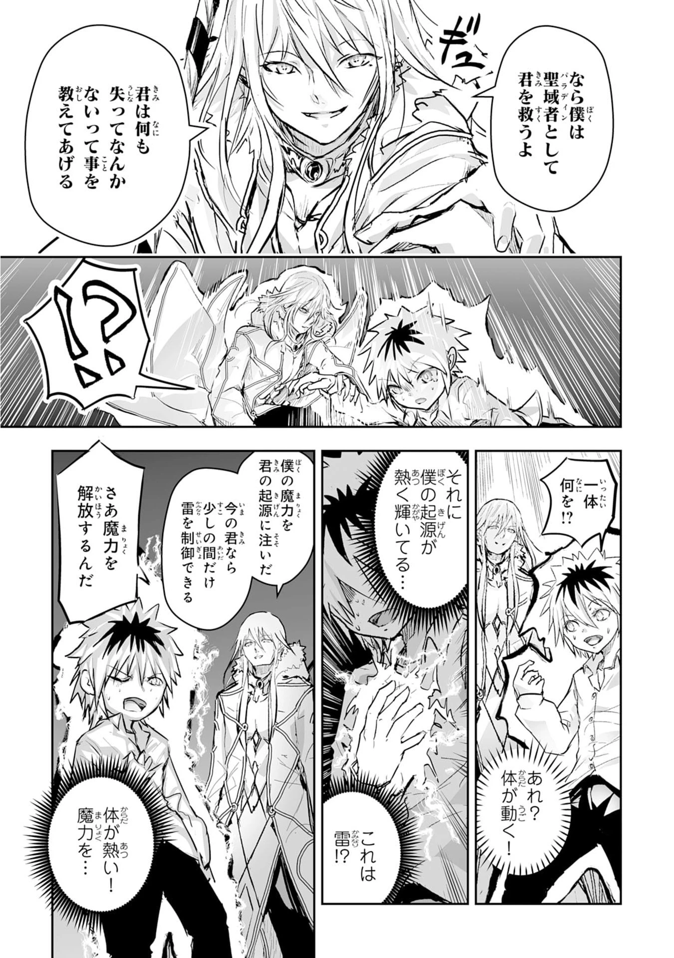 ナナイロ雷術師の英雄譚ーすべてを失った俺、雷魔術を極めて最強へと至るー 第1話 - 35