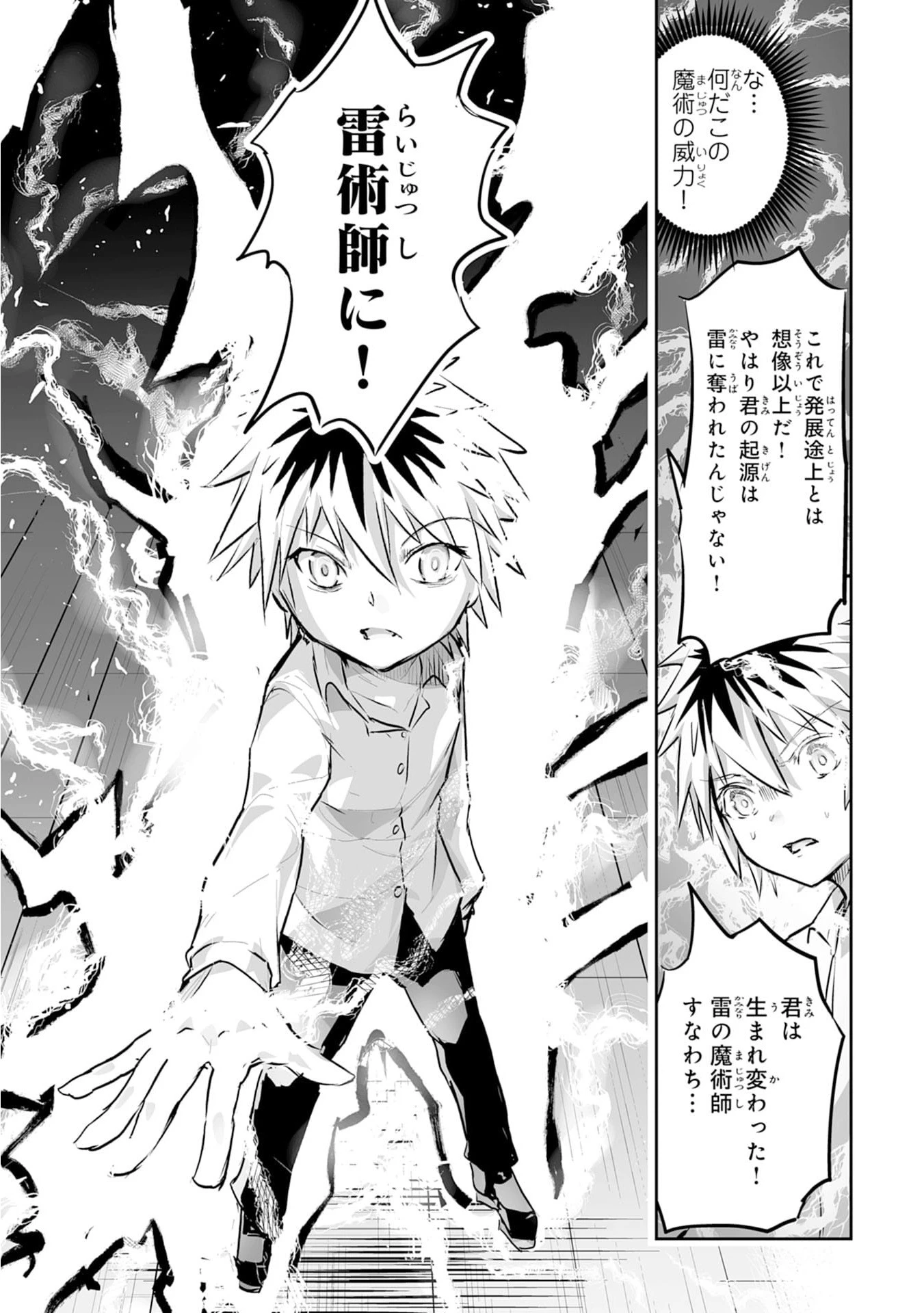 ナナイロ雷術師の英雄譚ーすべてを失った俺、雷魔術を極めて最強へと至るー 第1話 - 37