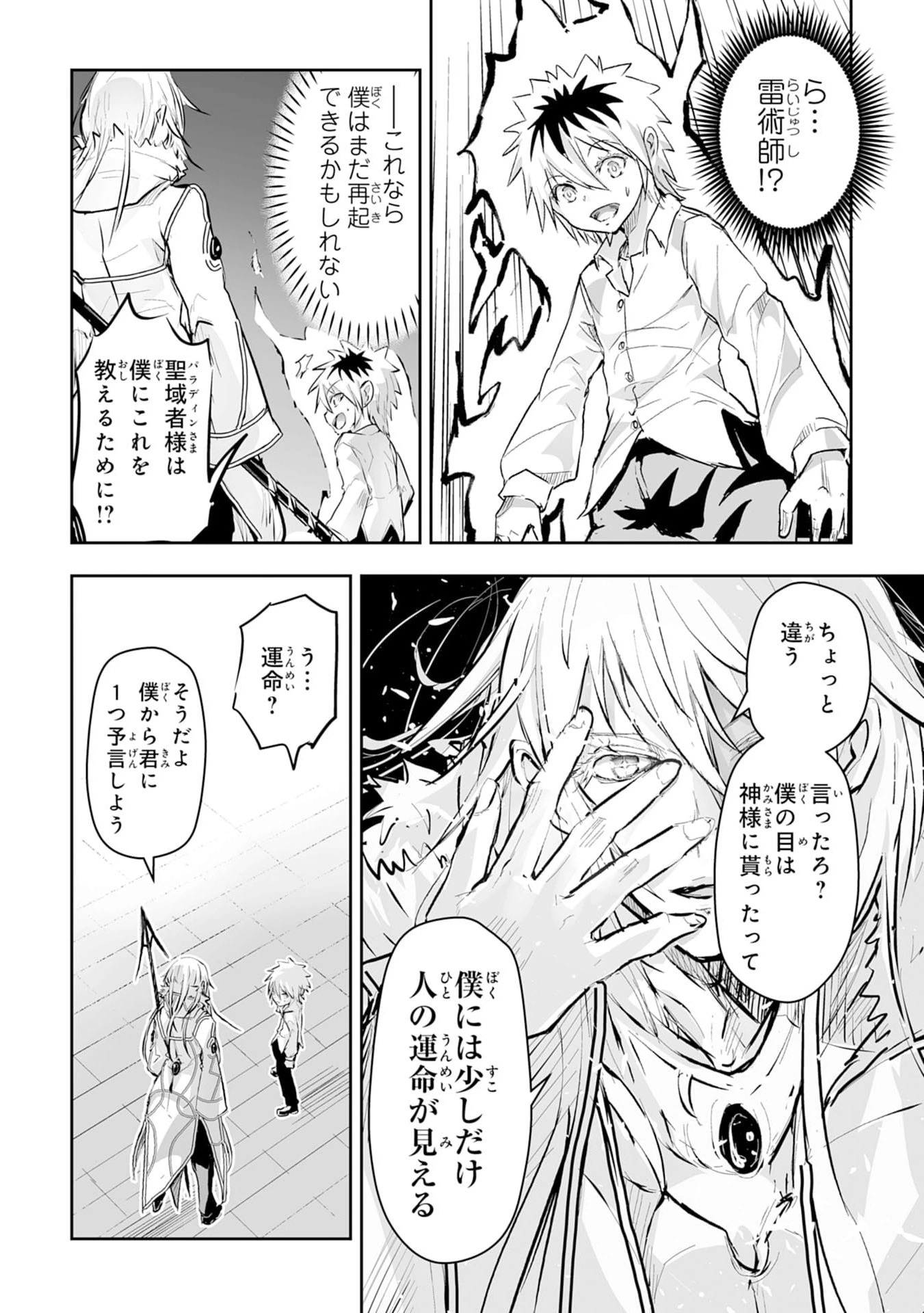 ナナイロ雷術師の英雄譚ーすべてを失った俺、雷魔術を極めて最強へと至るー 第1話 - 38