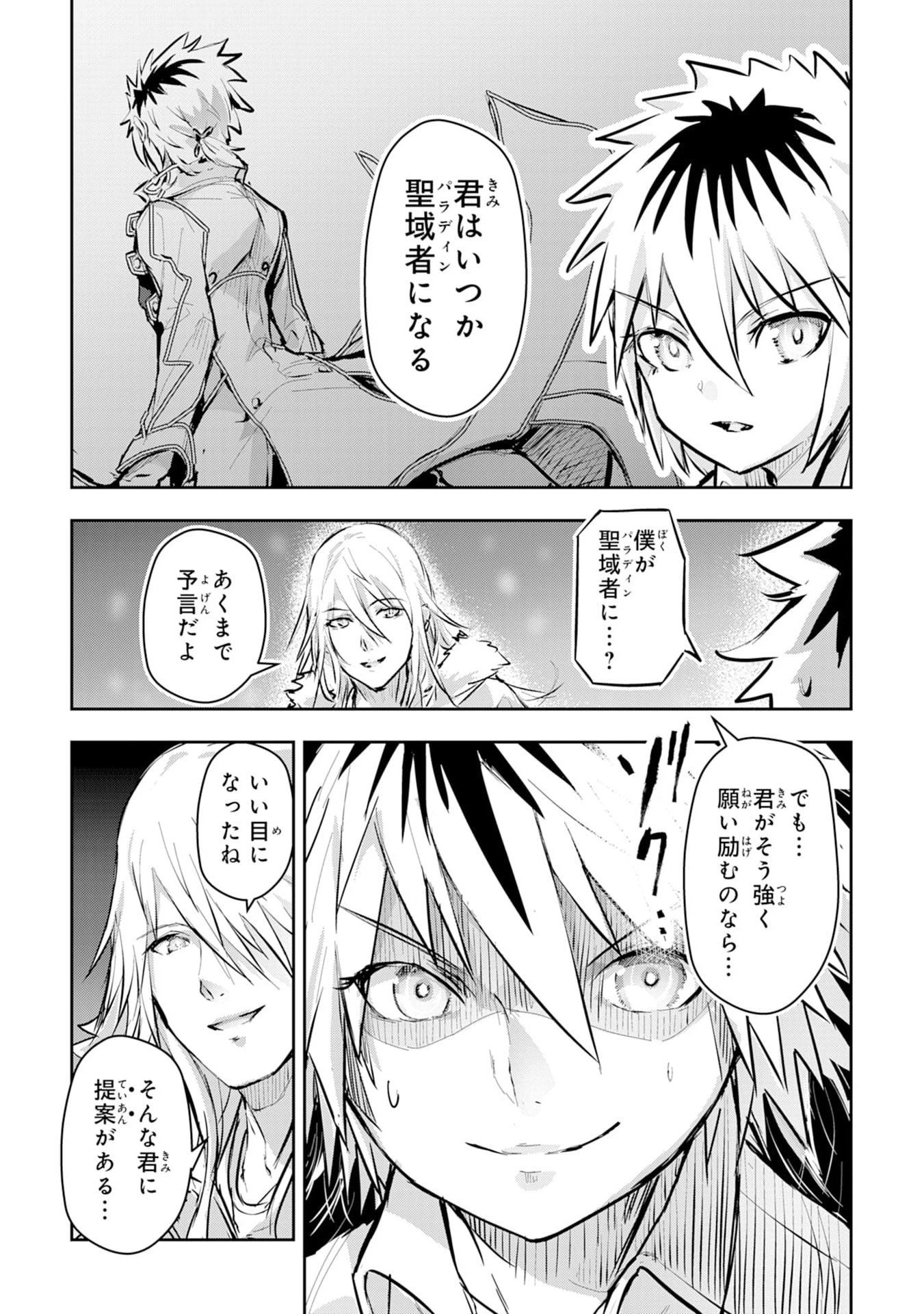 ナナイロ雷術師の英雄譚ーすべてを失った俺、雷魔術を極めて最強へと至るー 第1話 - 39