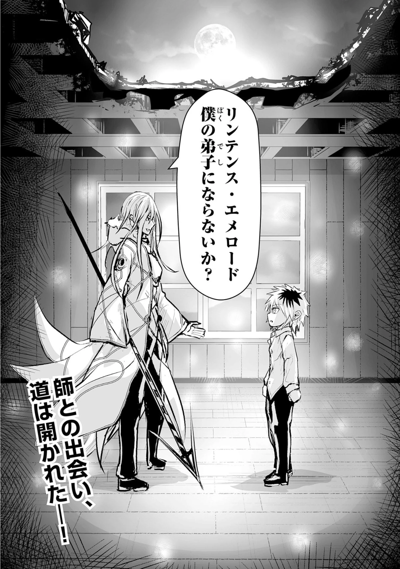 ナナイロ雷術師の英雄譚ーすべてを失った俺、雷魔術を極めて最強へと至るー 第1話 - 40