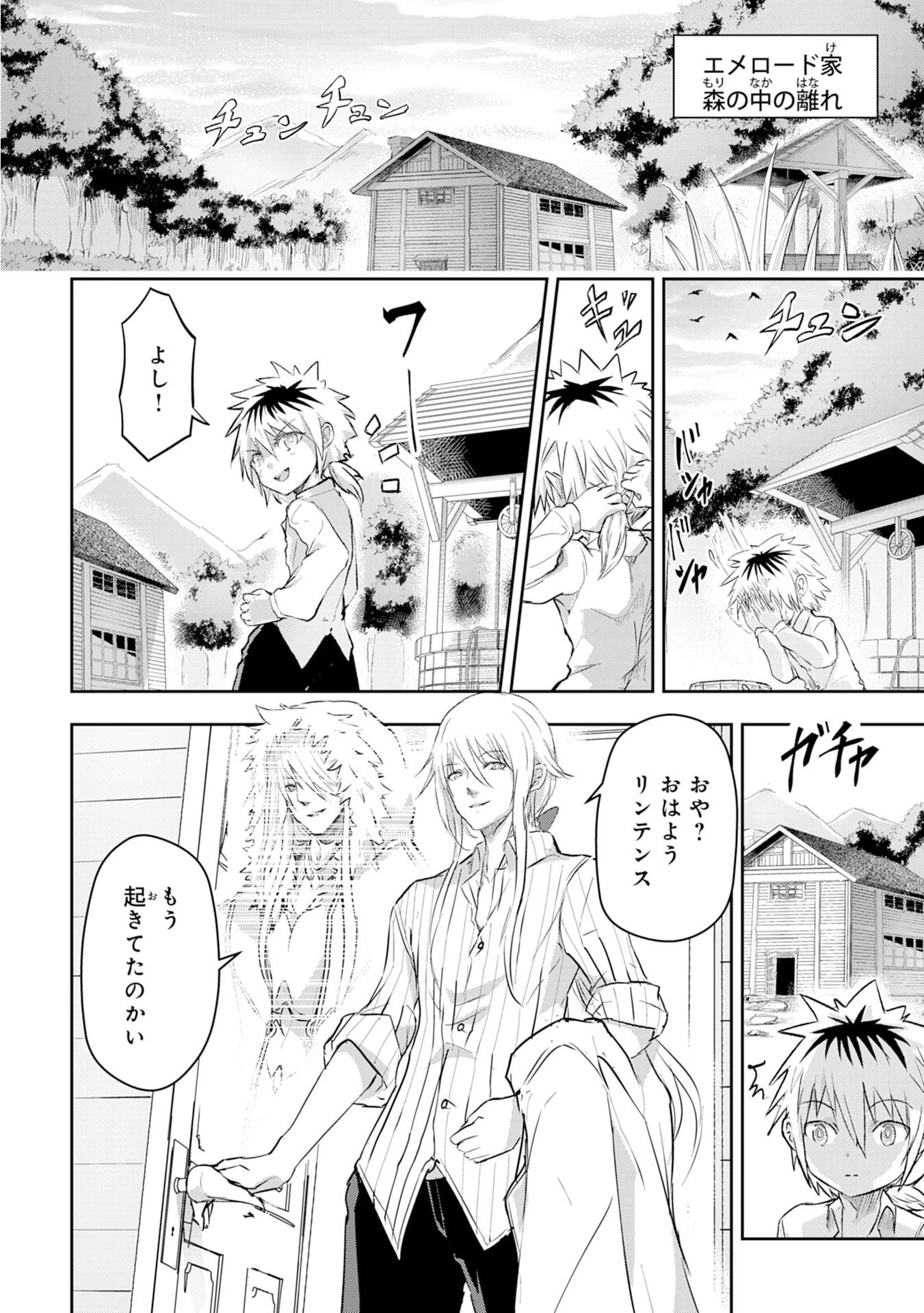 ナナイロ雷術師の英雄譚ーすべてを失った俺、雷魔術を極めて最強へと至るー 第2話 - 2