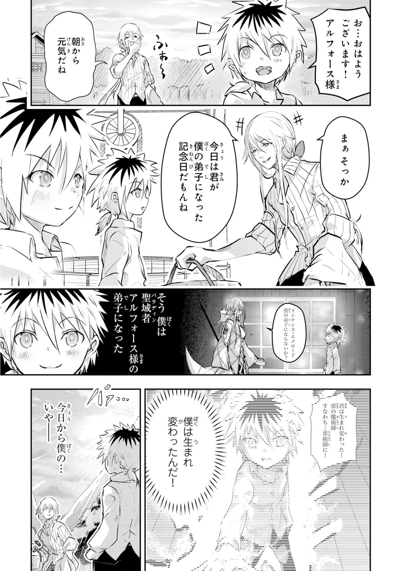 ナナイロ雷術師の英雄譚ーすべてを失った俺、雷魔術を極めて最強へと至るー 第2話 - 3