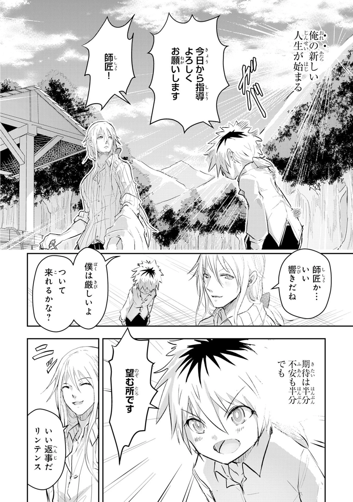 ナナイロ雷術師の英雄譚ーすべてを失った俺、雷魔術を極めて最強へと至るー 第2話 - 4