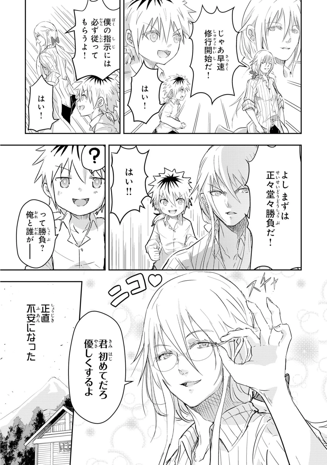 ナナイロ雷術師の英雄譚ーすべてを失った俺、雷魔術を極めて最強へと至るー 第2話 - 5