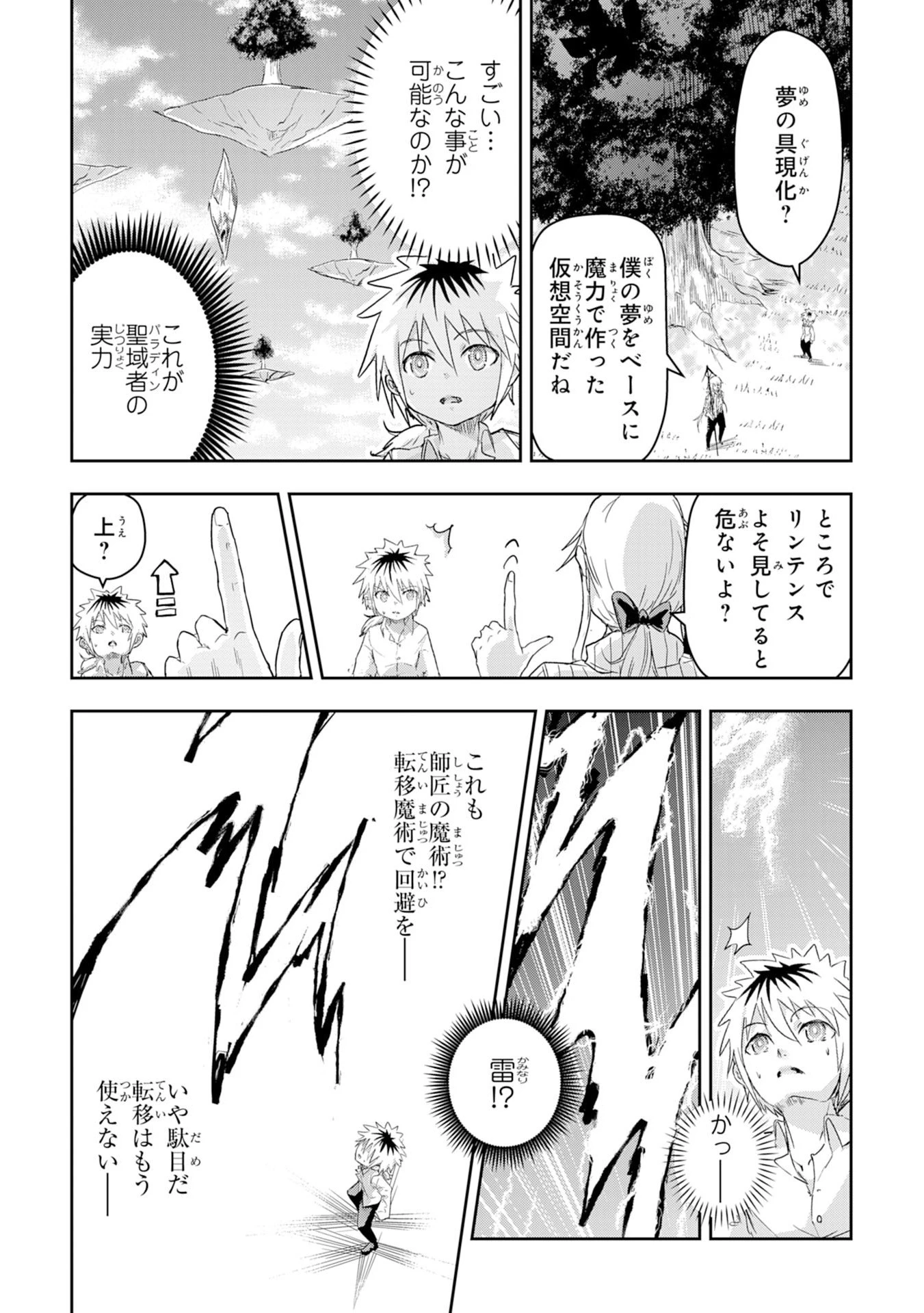 ナナイロ雷術師の英雄譚ーすべてを失った俺、雷魔術を極めて最強へと至るー 第2話 - 7