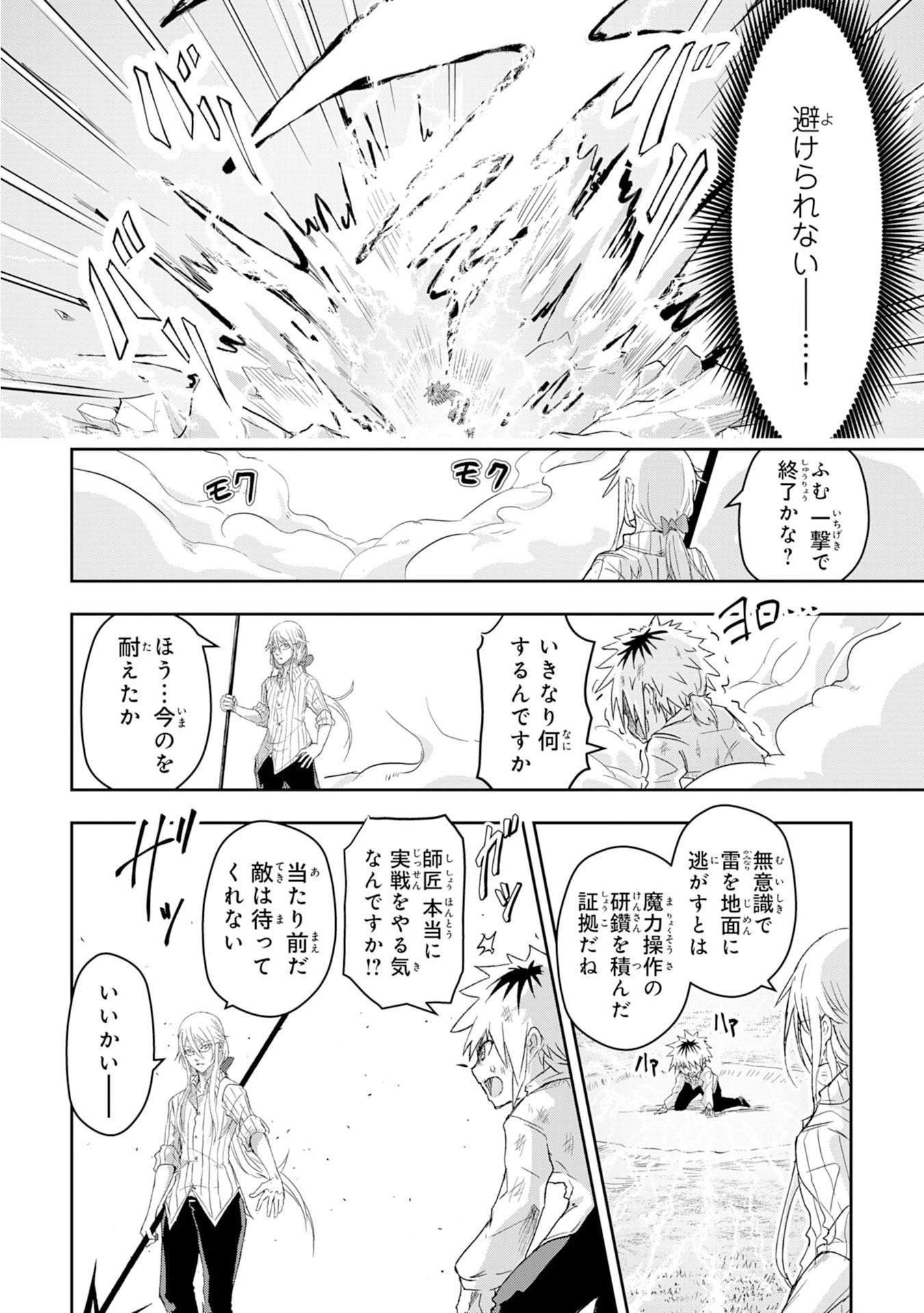 ナナイロ雷術師の英雄譚ーすべてを失った俺、雷魔術を極めて最強へと至るー 第2話 - 8