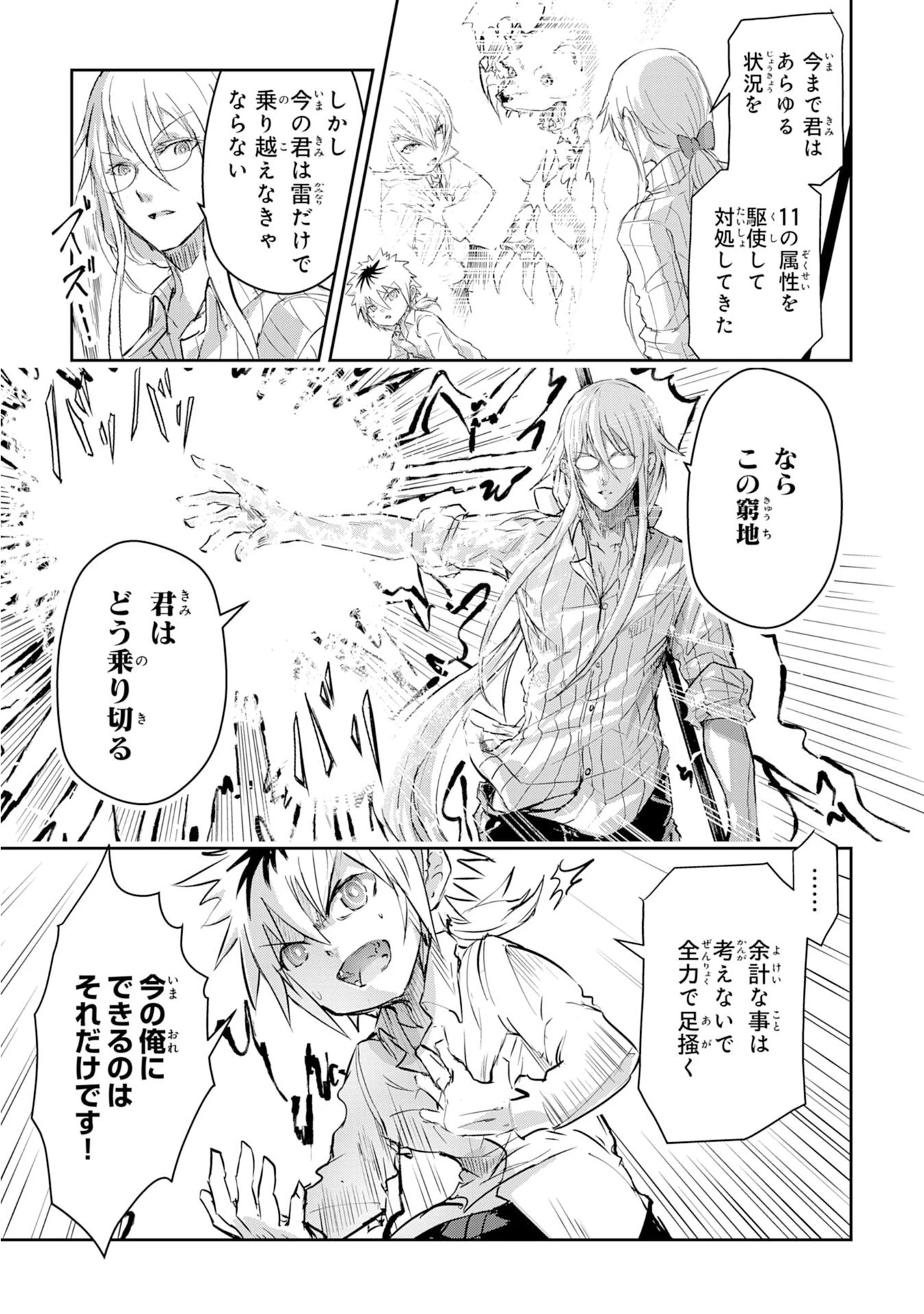 ナナイロ雷術師の英雄譚ーすべてを失った俺、雷魔術を極めて最強へと至るー 第2話 - 9