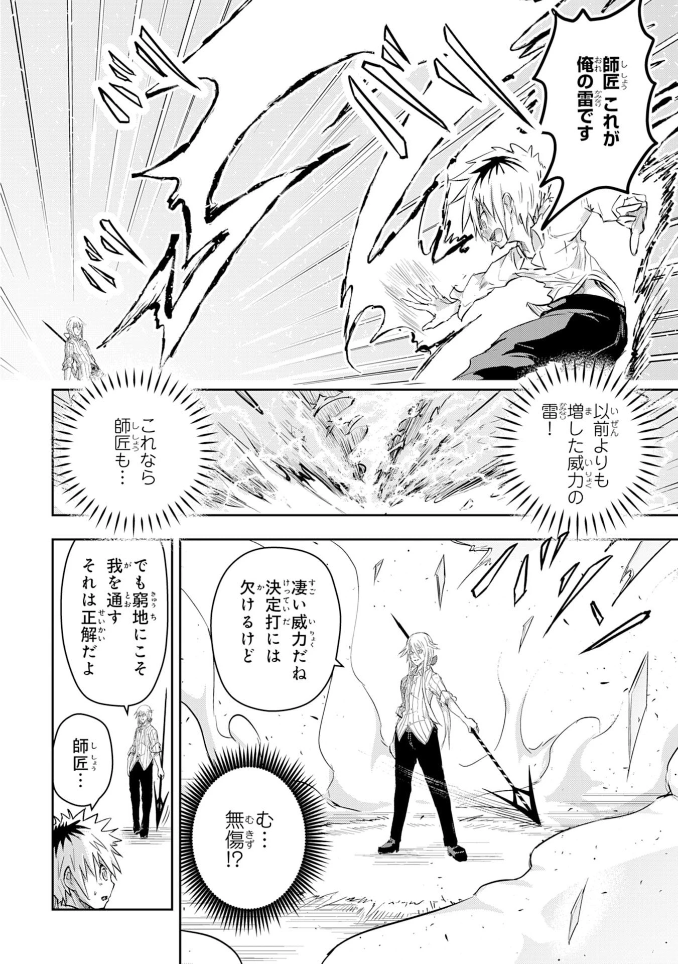 ナナイロ雷術師の英雄譚ーすべてを失った俺、雷魔術を極めて最強へと至るー 第2話 - 10