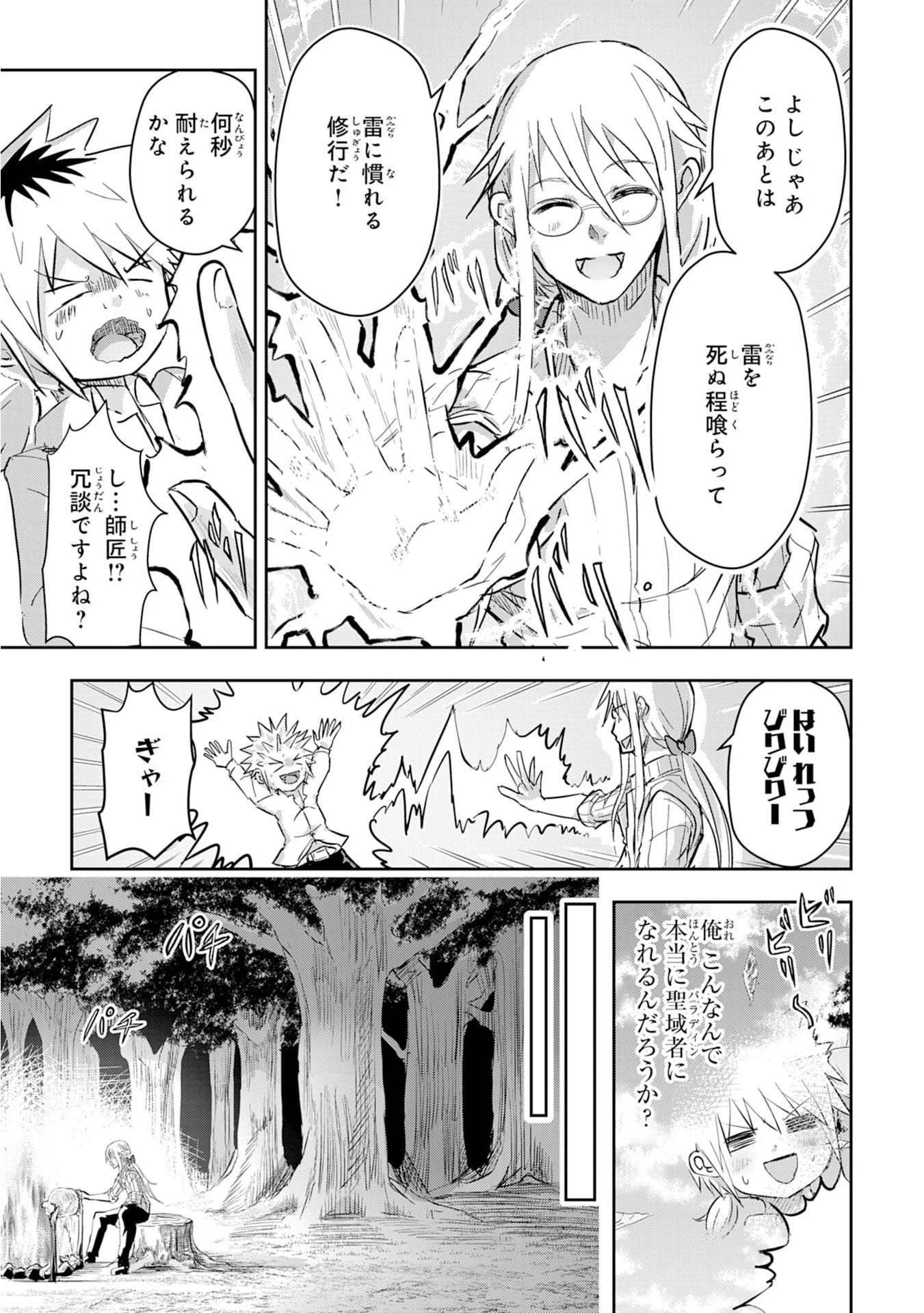 ナナイロ雷術師の英雄譚ーすべてを失った俺、雷魔術を極めて最強へと至るー 第2話 - 11