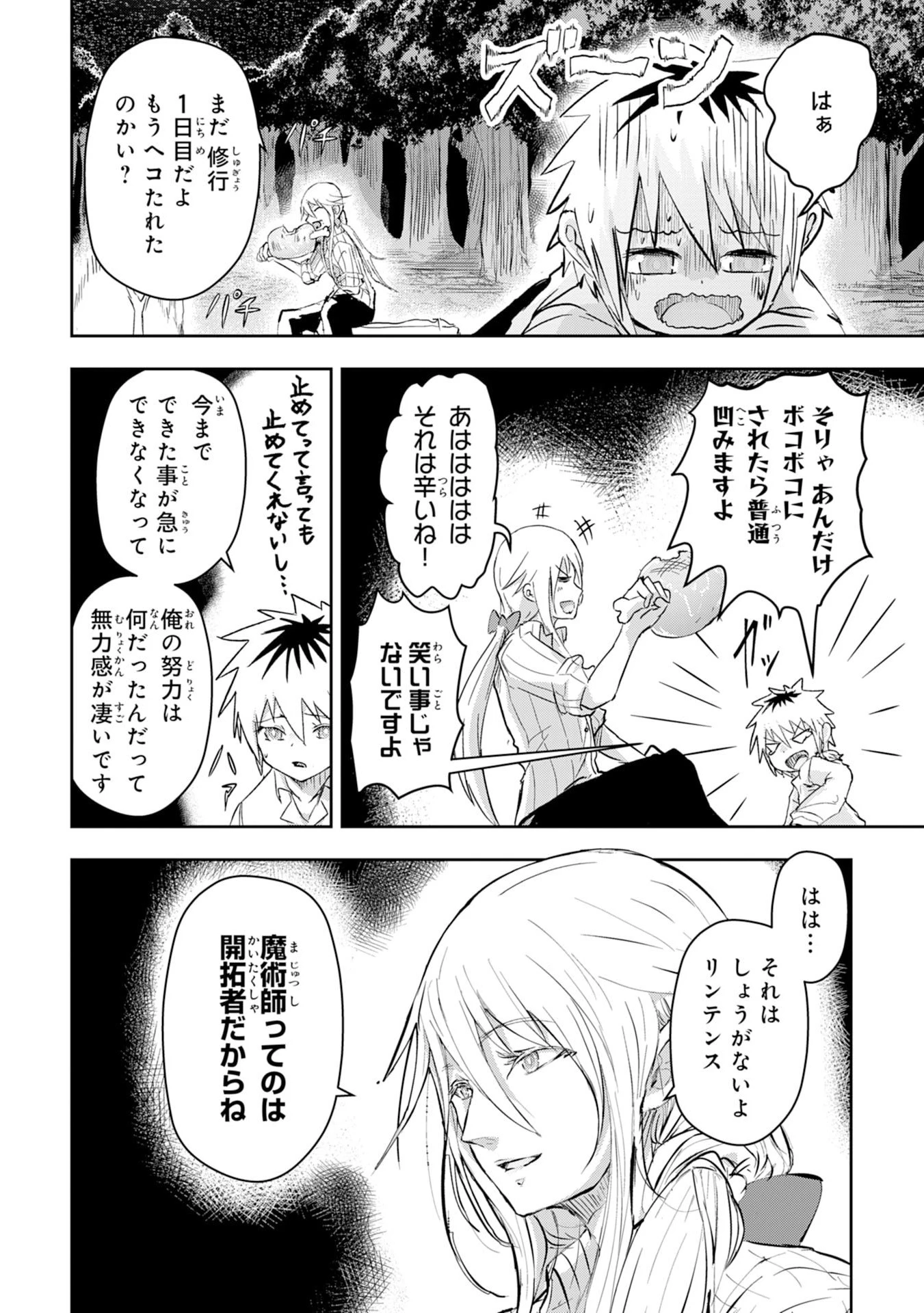 ナナイロ雷術師の英雄譚ーすべてを失った俺、雷魔術を極めて最強へと至るー 第2話 - 12