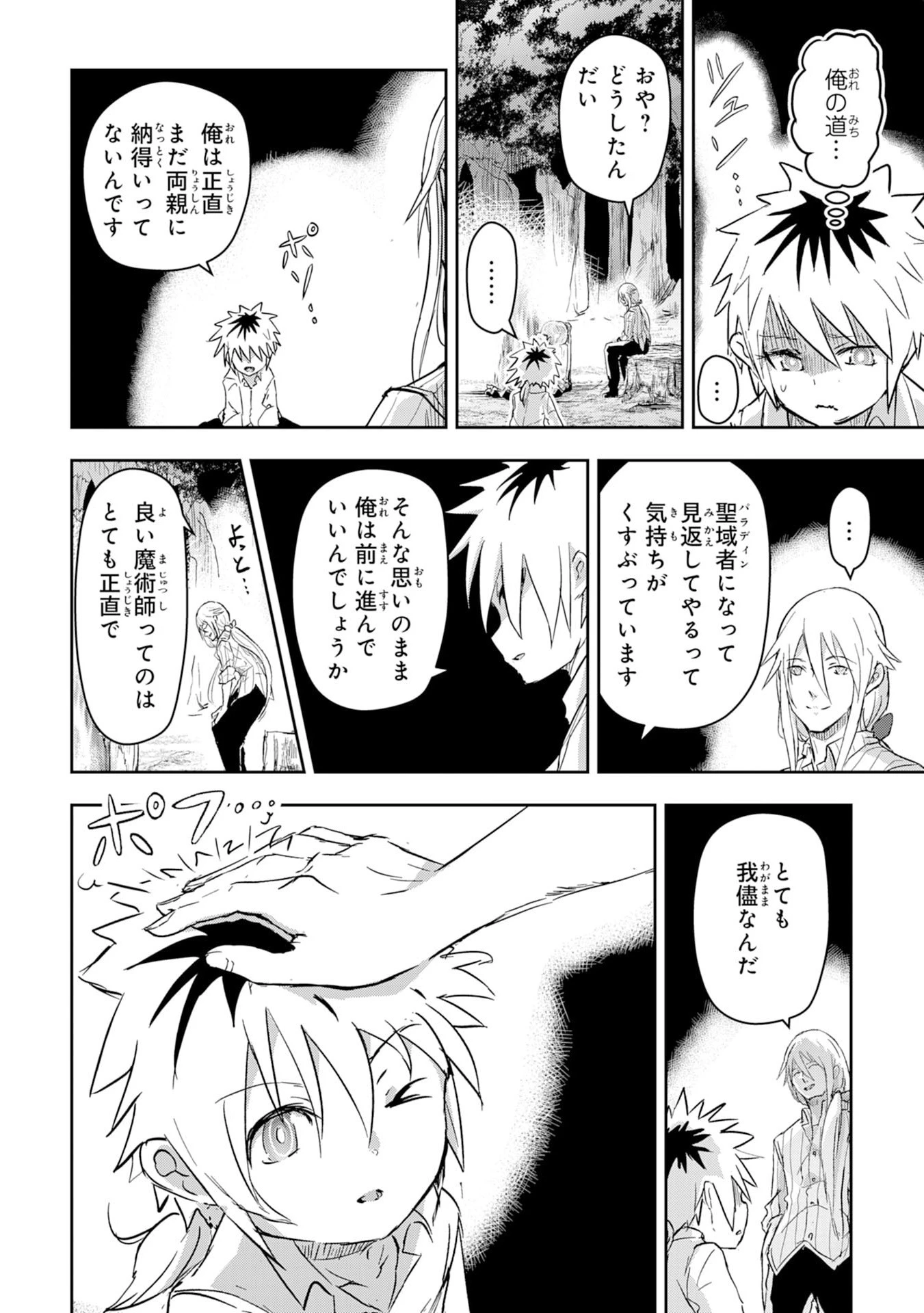 ナナイロ雷術師の英雄譚ーすべてを失った俺、雷魔術を極めて最強へと至るー 第2話 - 14