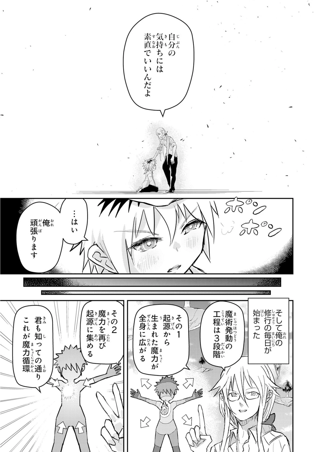 ナナイロ雷術師の英雄譚ーすべてを失った俺、雷魔術を極めて最強へと至るー 第2話 - 15