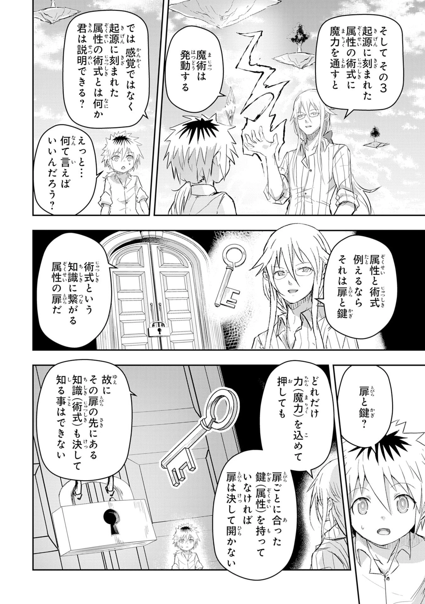 ナナイロ雷術師の英雄譚ーすべてを失った俺、雷魔術を極めて最強へと至るー 第2話 - 16