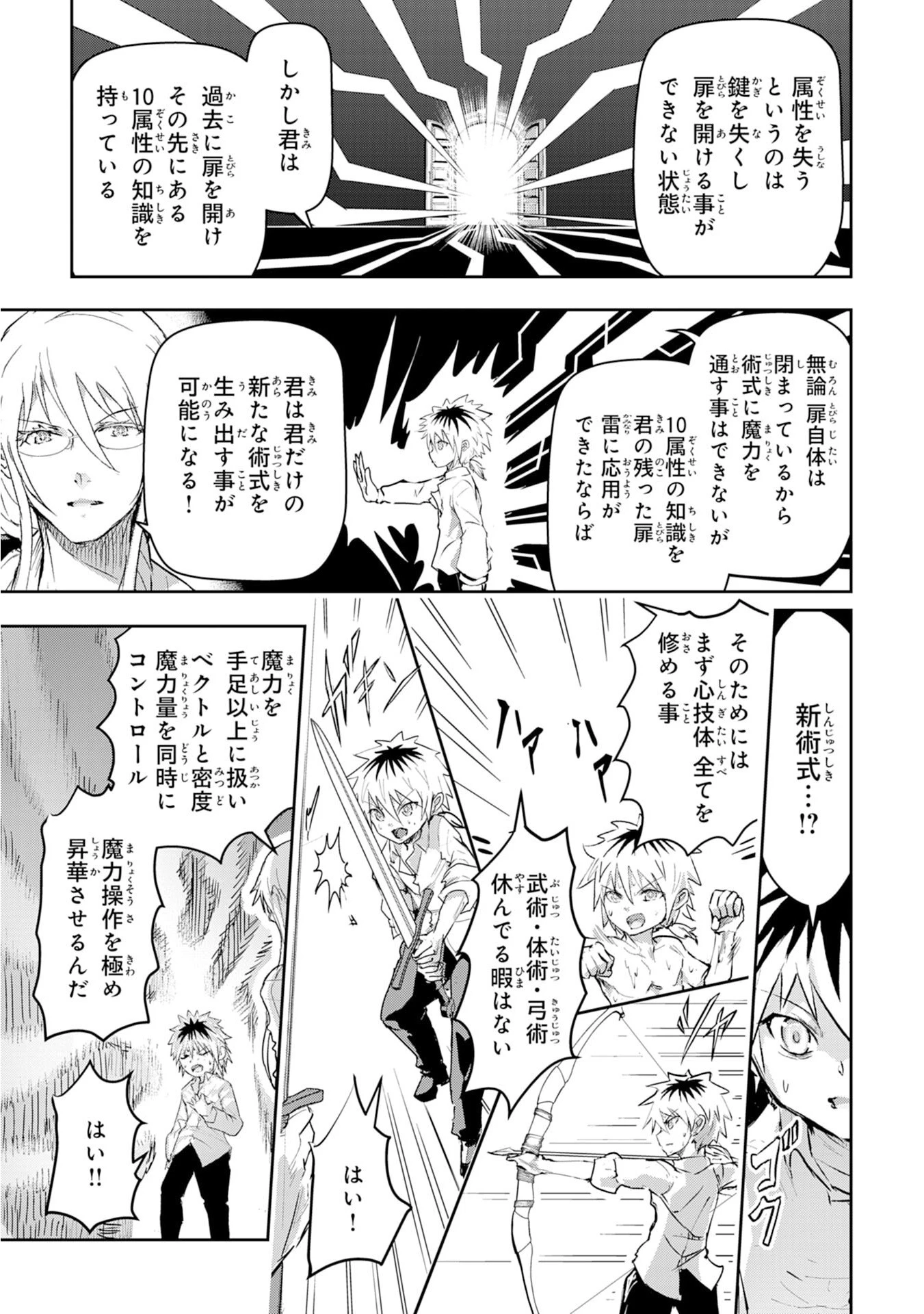 ナナイロ雷術師の英雄譚ーすべてを失った俺、雷魔術を極めて最強へと至るー 第2話 - 17