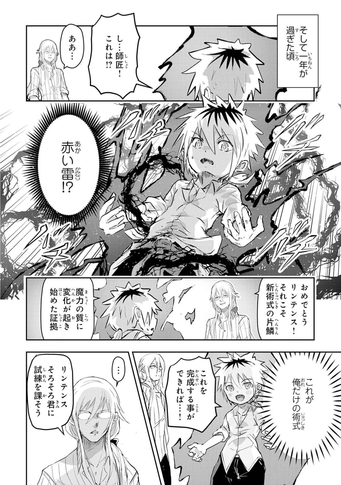 ナナイロ雷術師の英雄譚ーすべてを失った俺、雷魔術を極めて最強へと至るー 第2話 - 18