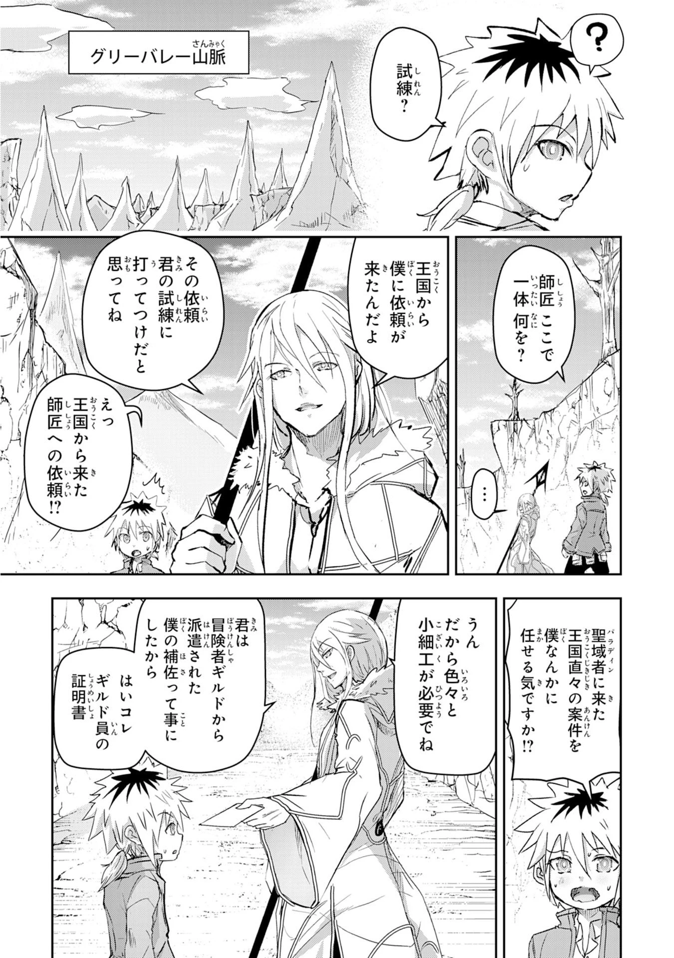 ナナイロ雷術師の英雄譚ーすべてを失った俺、雷魔術を極めて最強へと至るー 第2話 - 19