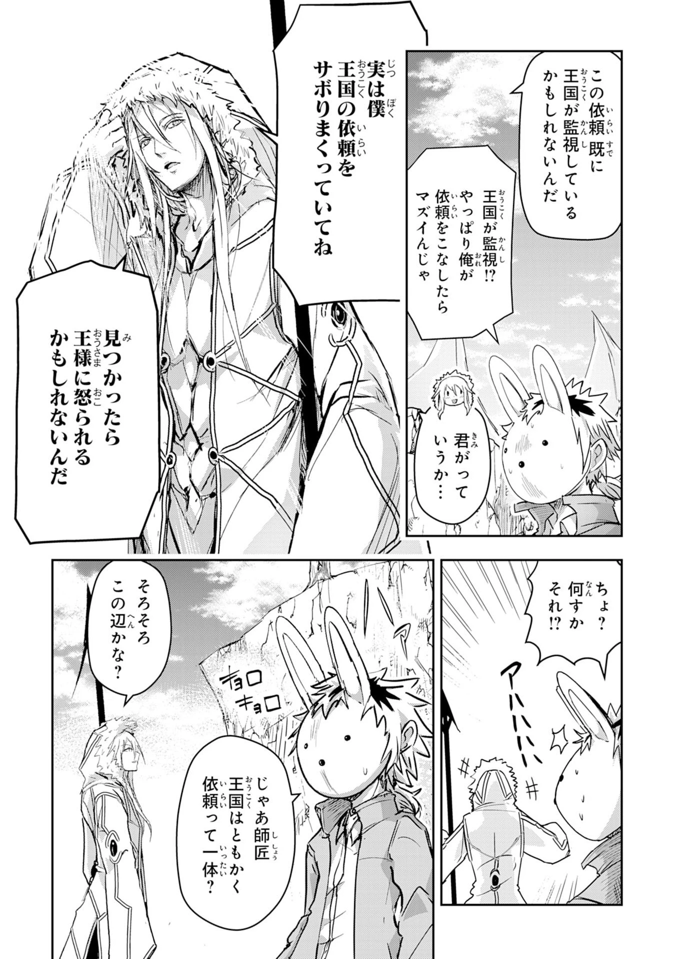 ナナイロ雷術師の英雄譚ーすべてを失った俺、雷魔術を極めて最強へと至るー 第2話 - 21