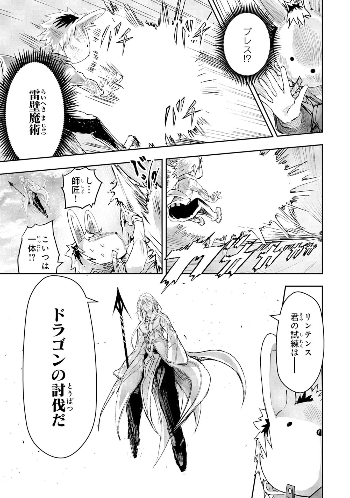 ナナイロ雷術師の英雄譚ーすべてを失った俺、雷魔術を極めて最強へと至るー 第2話 - 23