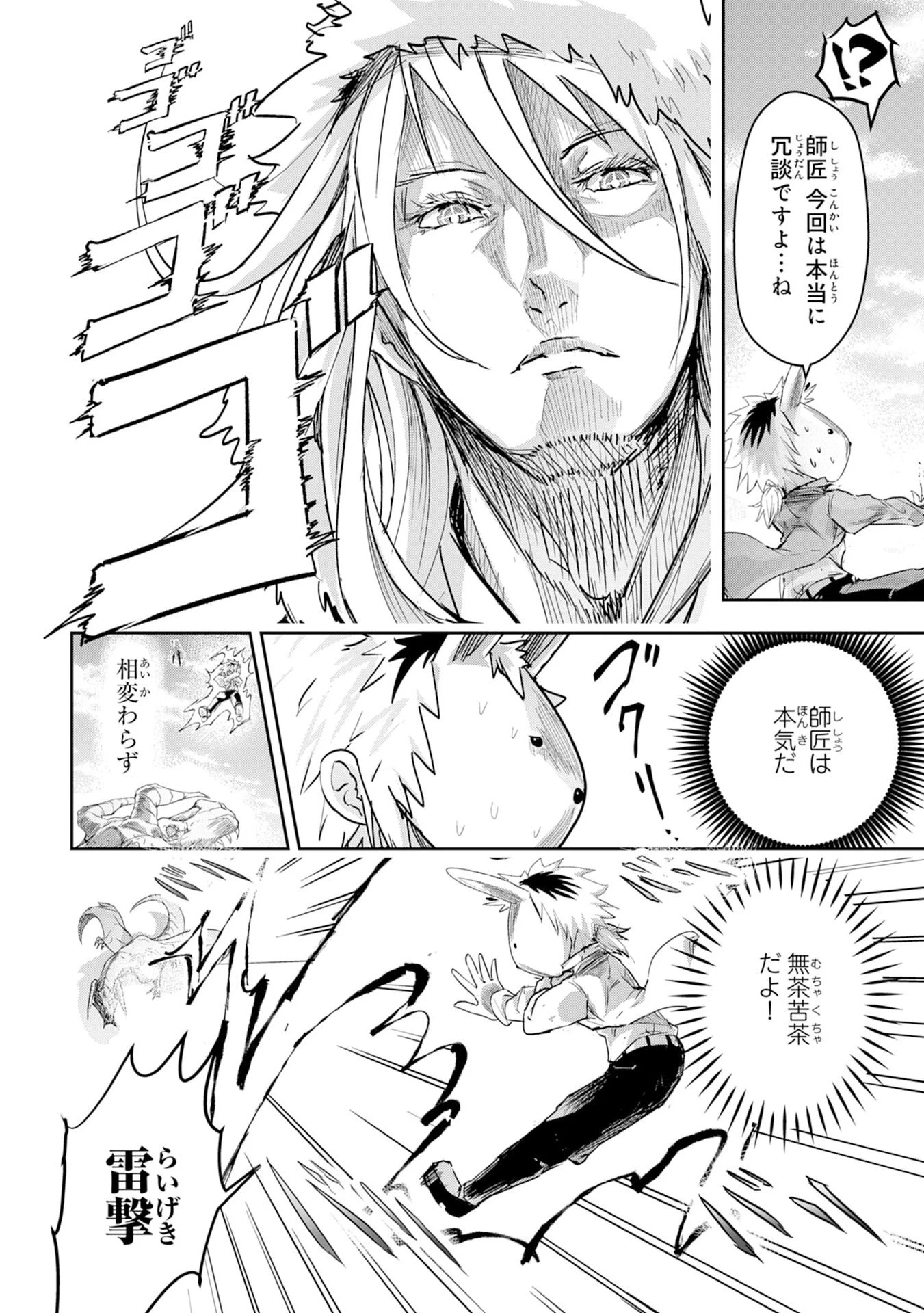 ナナイロ雷術師の英雄譚ーすべてを失った俺、雷魔術を極めて最強へと至るー 第2話 - 24