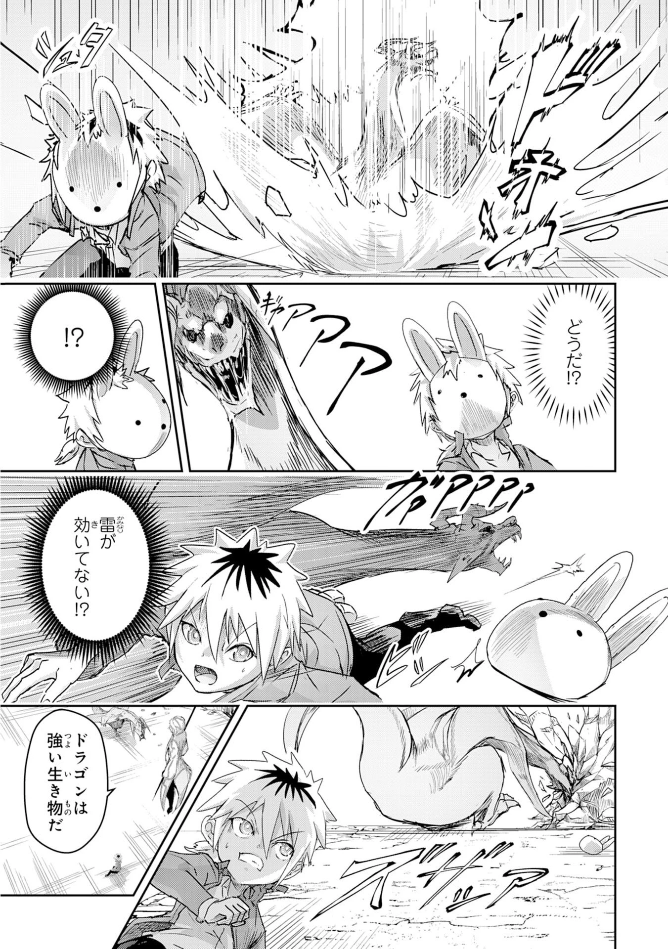 ナナイロ雷術師の英雄譚ーすべてを失った俺、雷魔術を極めて最強へと至るー 第2話 - 25