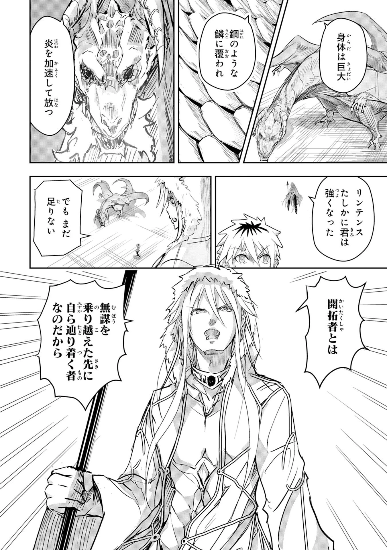 ナナイロ雷術師の英雄譚ーすべてを失った俺、雷魔術を極めて最強へと至るー 第2話 - 26