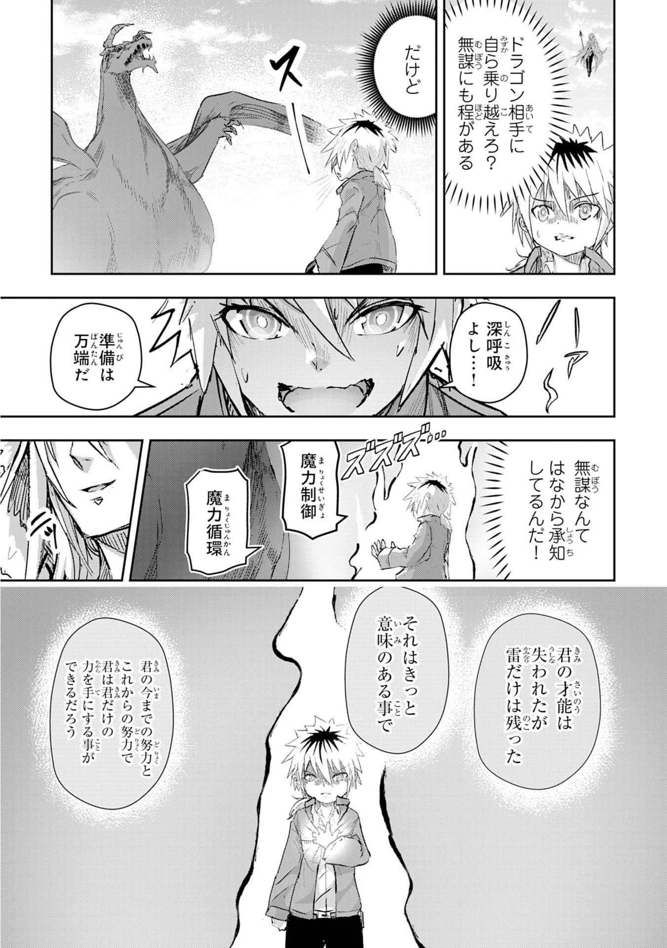 ナナイロ雷術師の英雄譚ーすべてを失った俺、雷魔術を極めて最強へと至るー 第2話 - 27