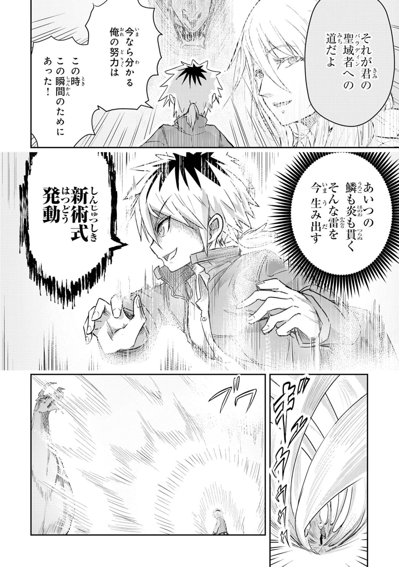 ナナイロ雷術師の英雄譚ーすべてを失った俺、雷魔術を極めて最強へと至るー 第2話 - 28