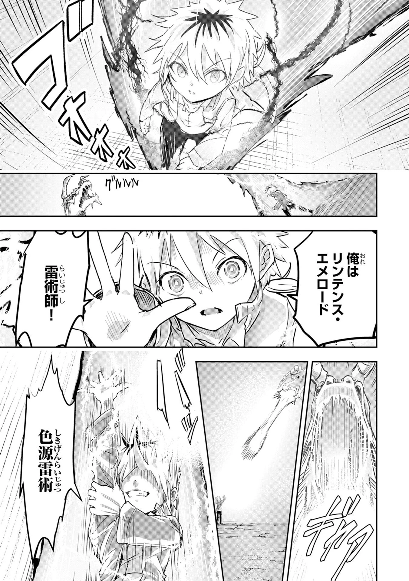 ナナイロ雷術師の英雄譚ーすべてを失った俺、雷魔術を極めて最強へと至るー 第2話 - 29