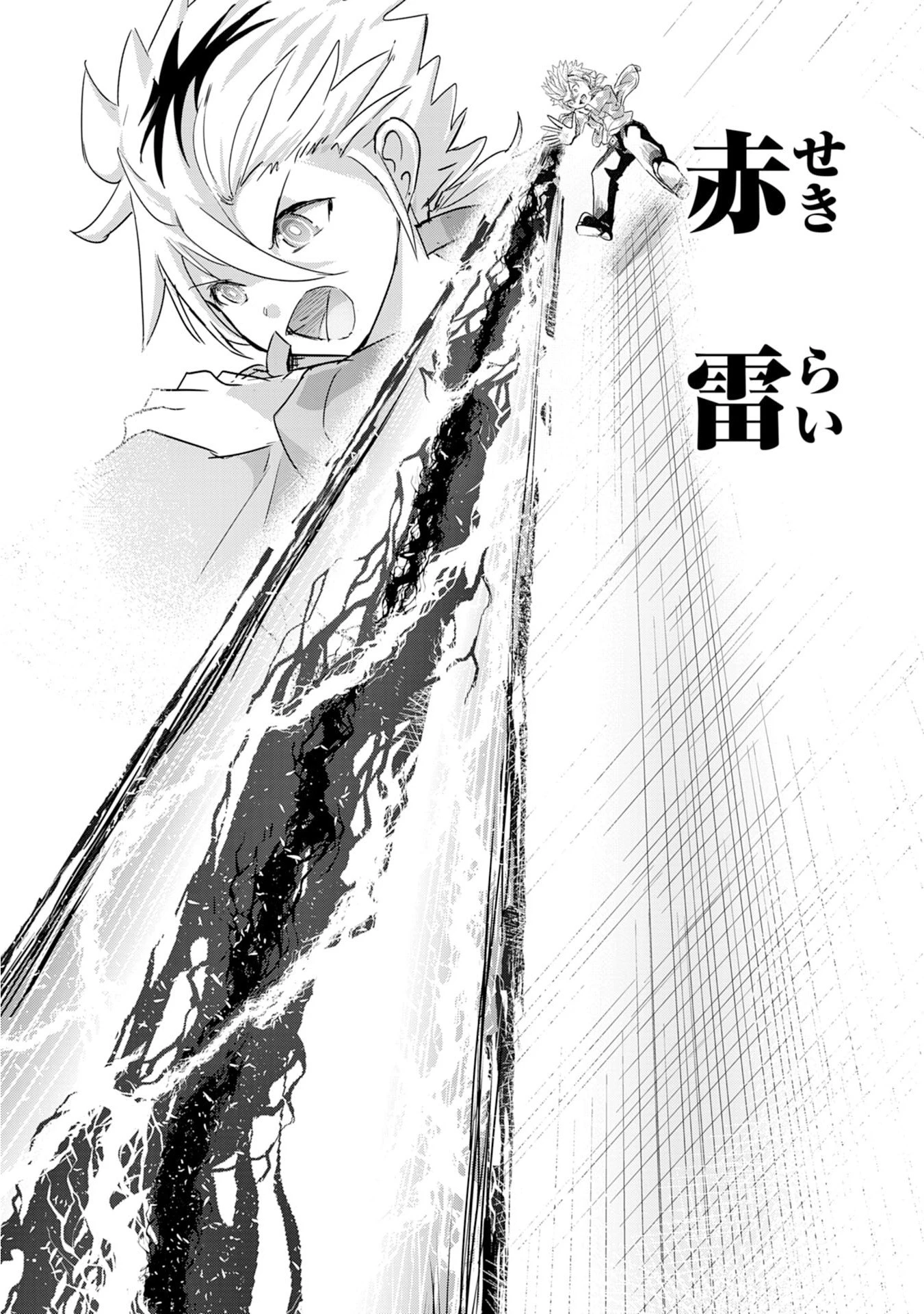 ナナイロ雷術師の英雄譚ーすべてを失った俺、雷魔術を極めて最強へと至るー 第2話 - 30