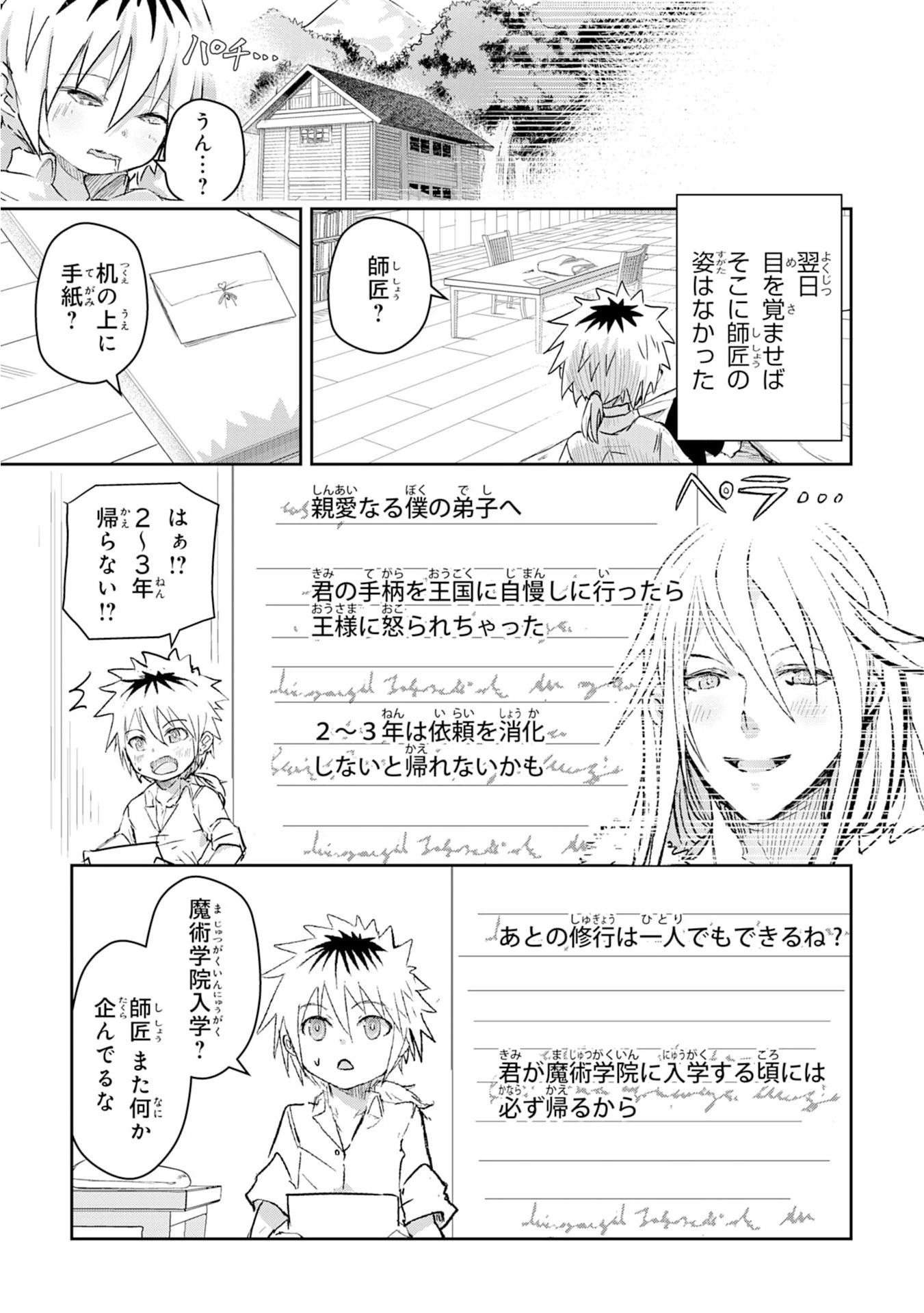 ナナイロ雷術師の英雄譚ーすべてを失った俺、雷魔術を極めて最強へと至るー 第2話 - 33