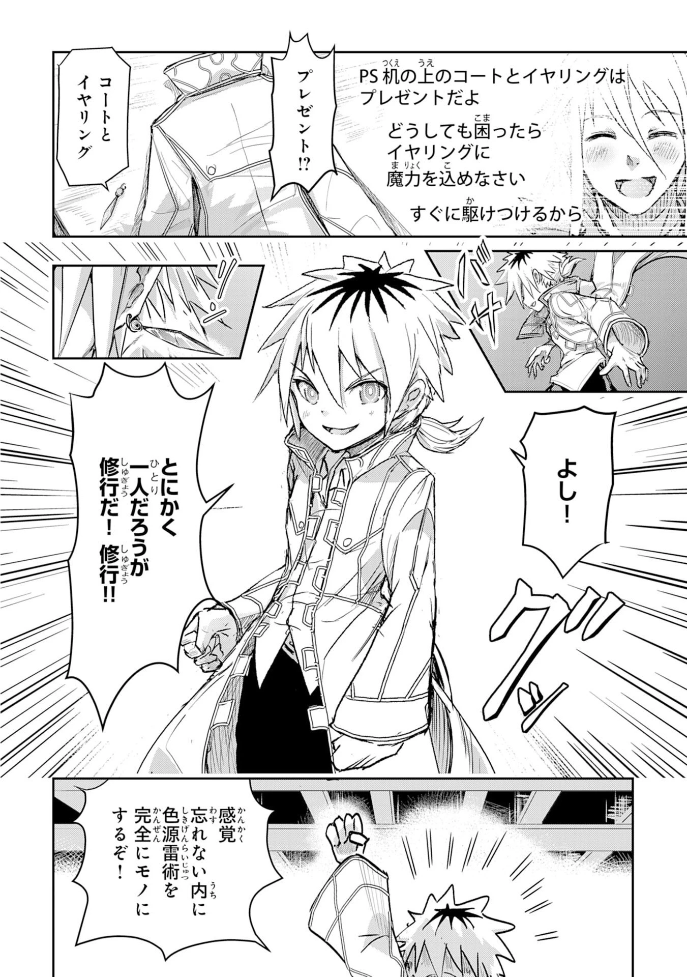 ナナイロ雷術師の英雄譚ーすべてを失った俺、雷魔術を極めて最強へと至るー 第2話 - 34