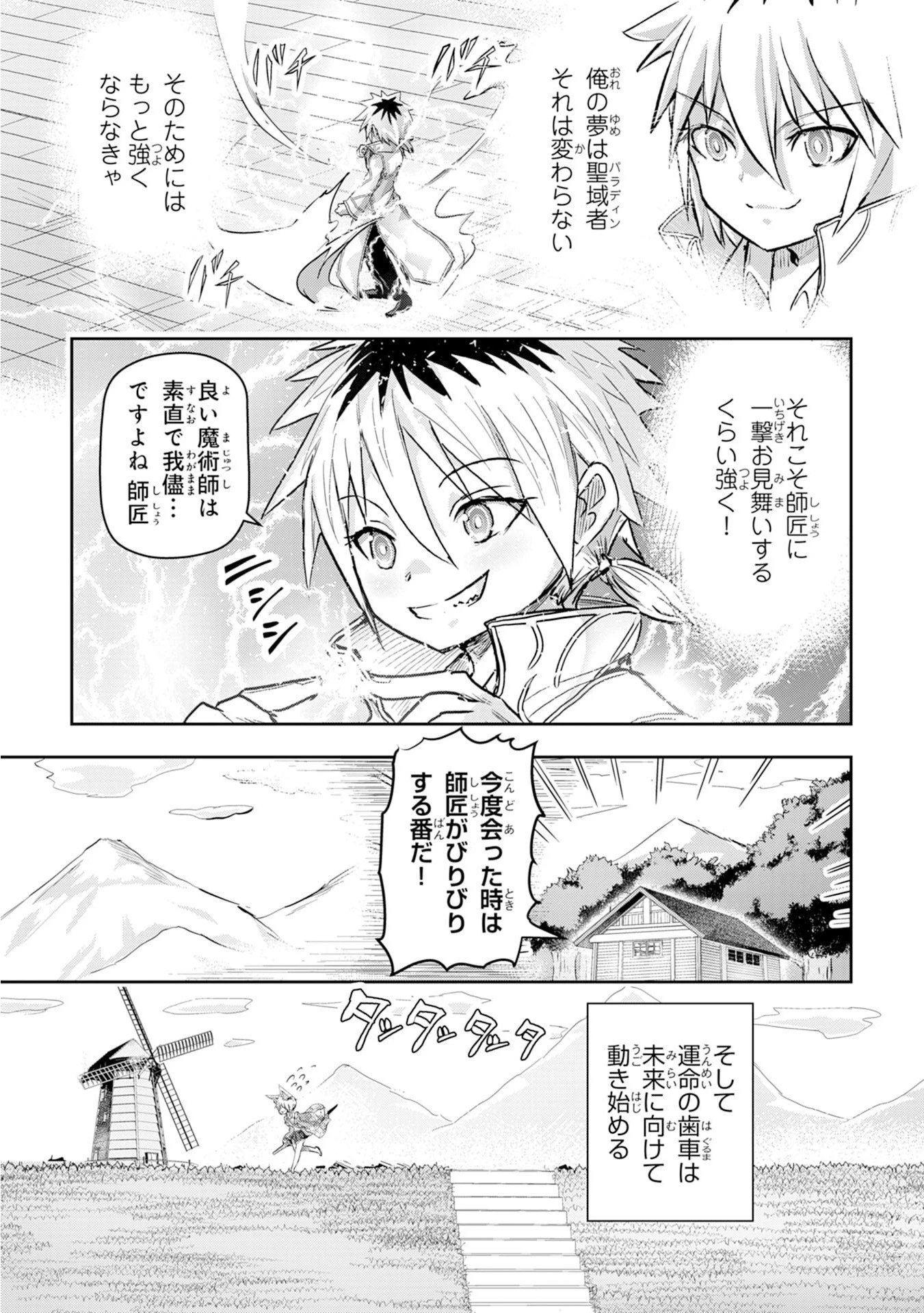 ナナイロ雷術師の英雄譚ーすべてを失った俺、雷魔術を極めて最強へと至るー 第2話 - 35