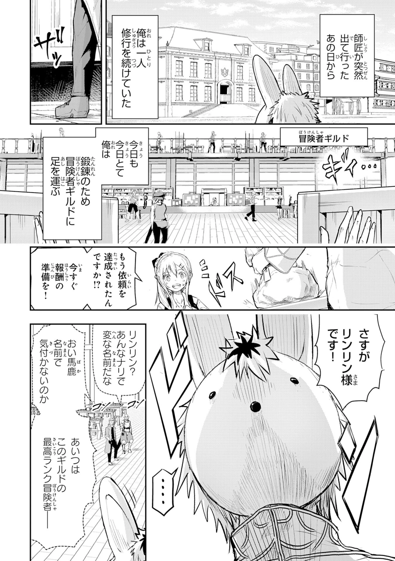 ナナイロ雷術師の英雄譚ーすべてを失った俺、雷魔術を極めて最強へと至るー 第3話 - 2