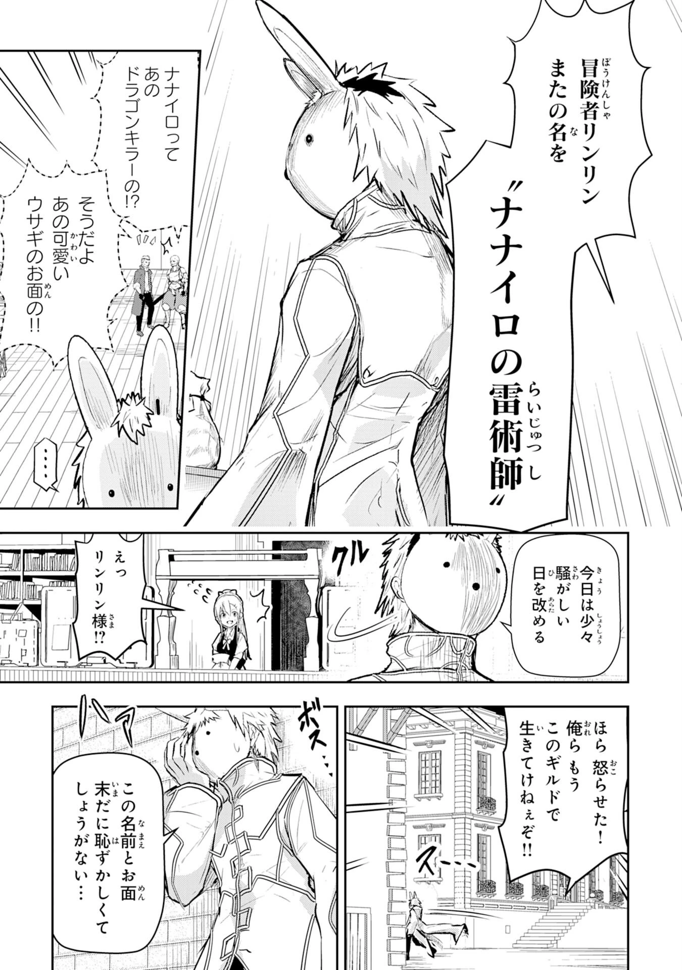 ナナイロ雷術師の英雄譚ーすべてを失った俺、雷魔術を極めて最強へと至るー 第3話 - 3