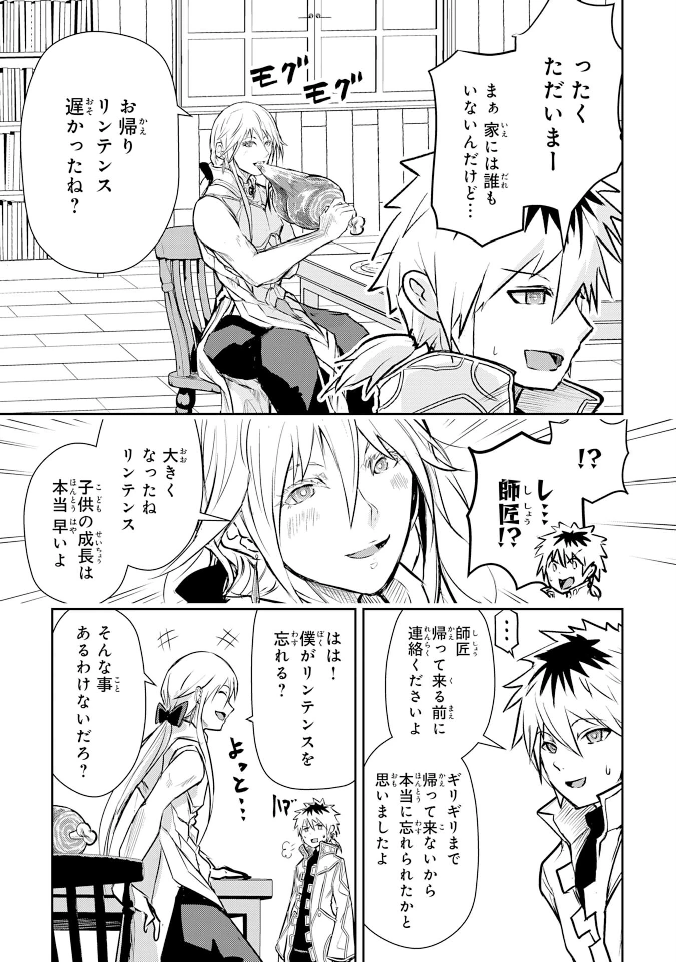 ナナイロ雷術師の英雄譚ーすべてを失った俺、雷魔術を極めて最強へと至るー 第3話 - 5