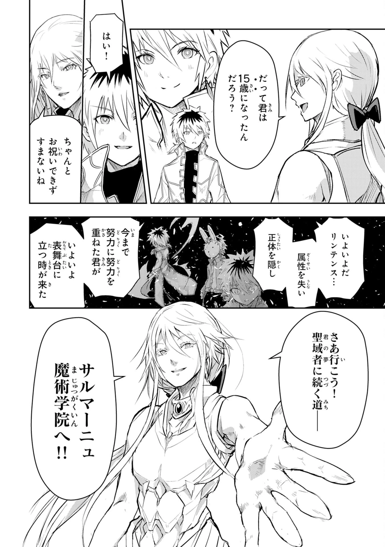 ナナイロ雷術師の英雄譚ーすべてを失った俺、雷魔術を極めて最強へと至るー 第3話 - 6