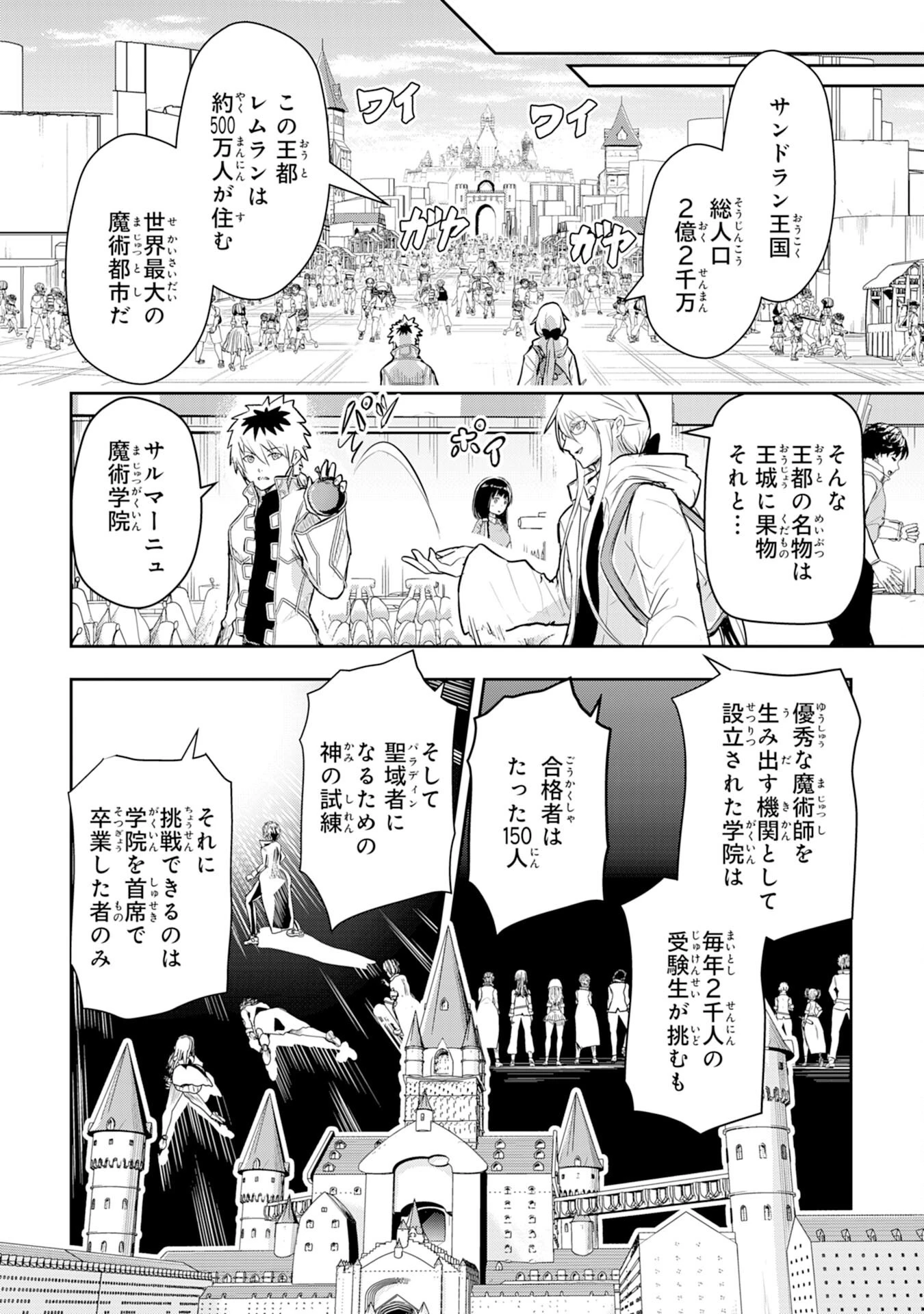 ナナイロ雷術師の英雄譚ーすべてを失った俺、雷魔術を極めて最強へと至るー 第3話 - 8