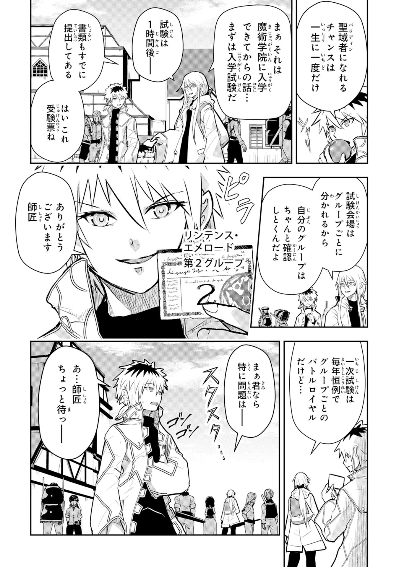 ナナイロ雷術師の英雄譚ーすべてを失った俺、雷魔術を極めて最強へと至るー 第3話 - 9