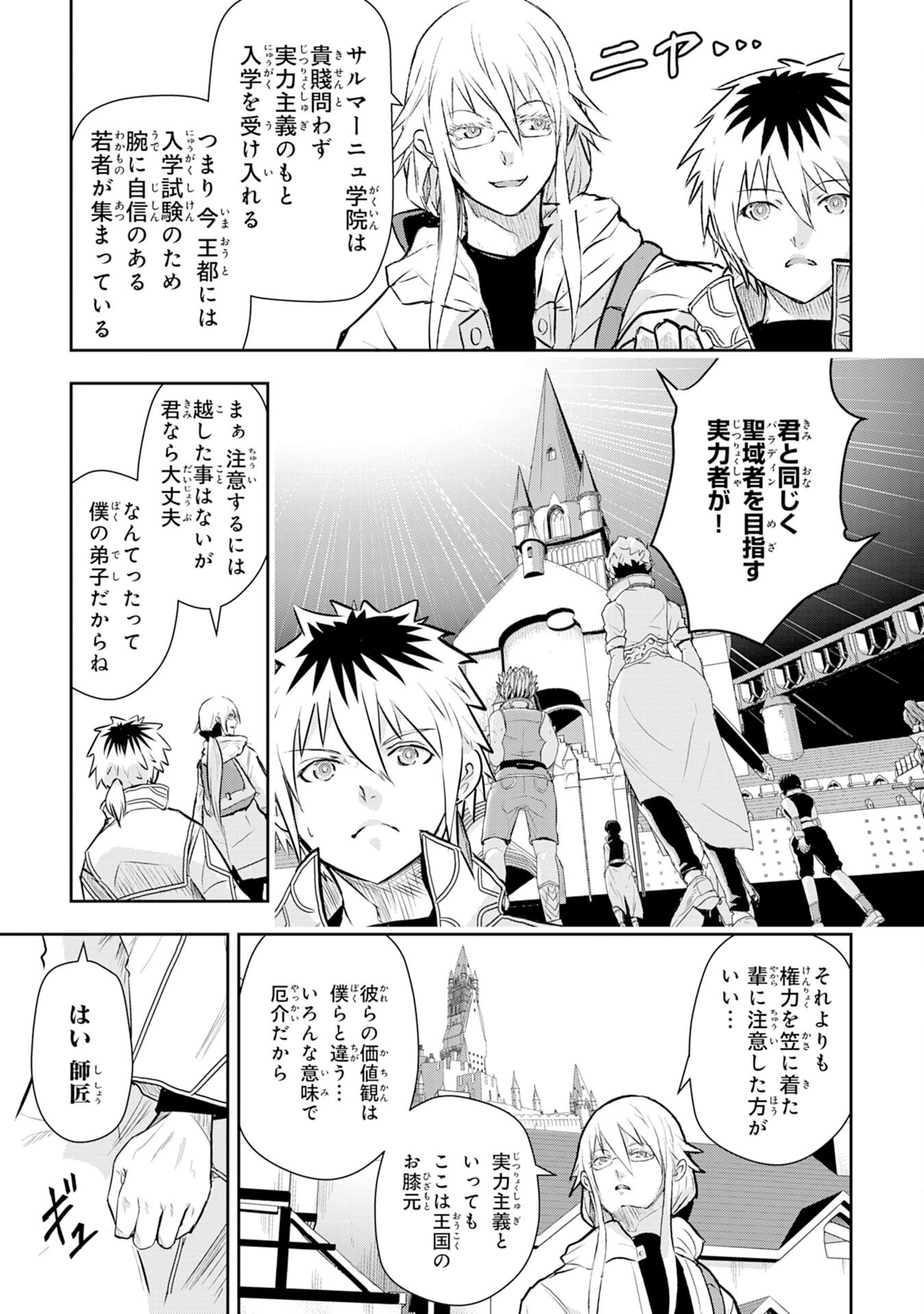 ナナイロ雷術師の英雄譚ーすべてを失った俺、雷魔術を極めて最強へと至るー 第3話 - 11