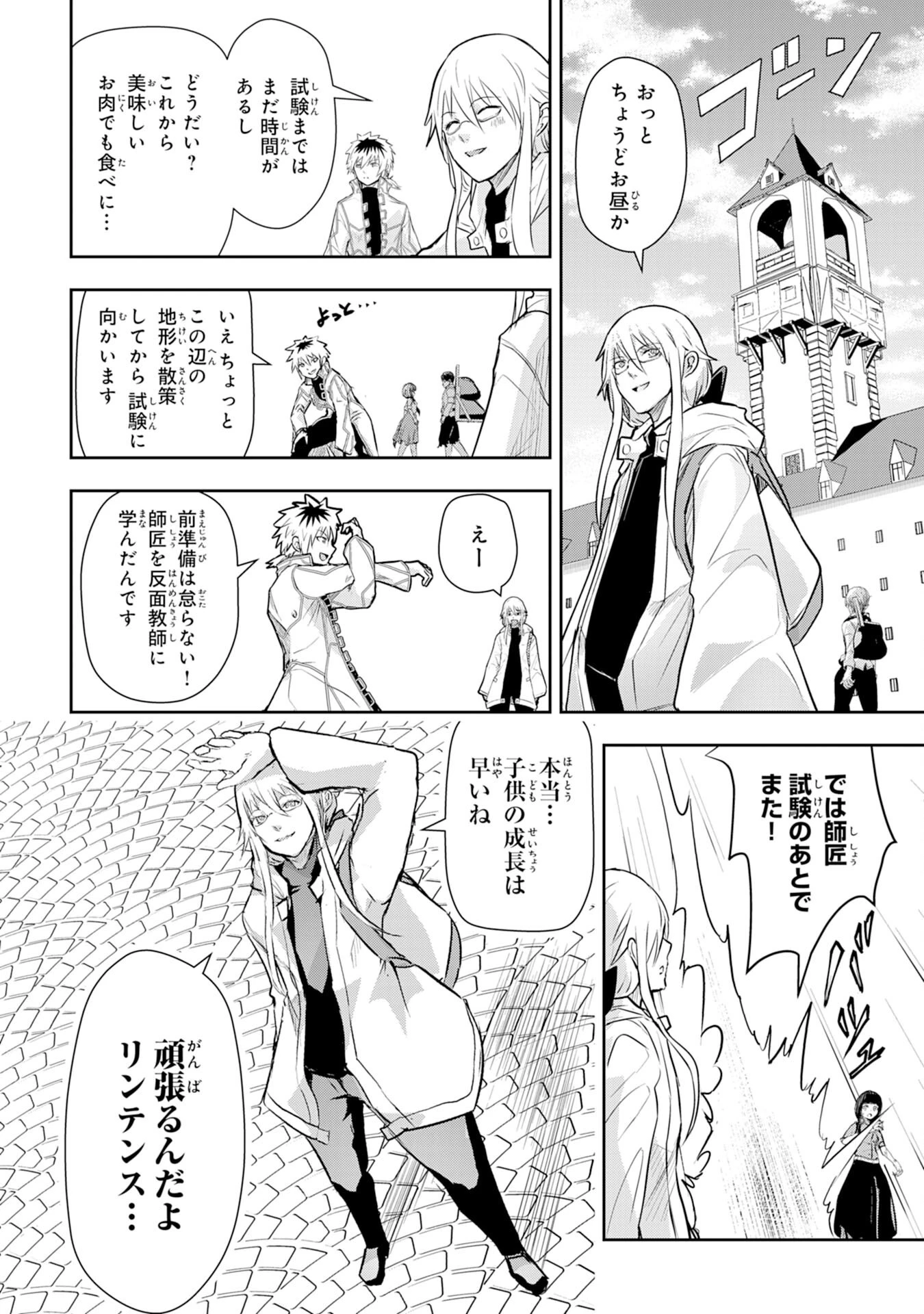 ナナイロ雷術師の英雄譚ーすべてを失った俺、雷魔術を極めて最強へと至るー 第3話 - 12