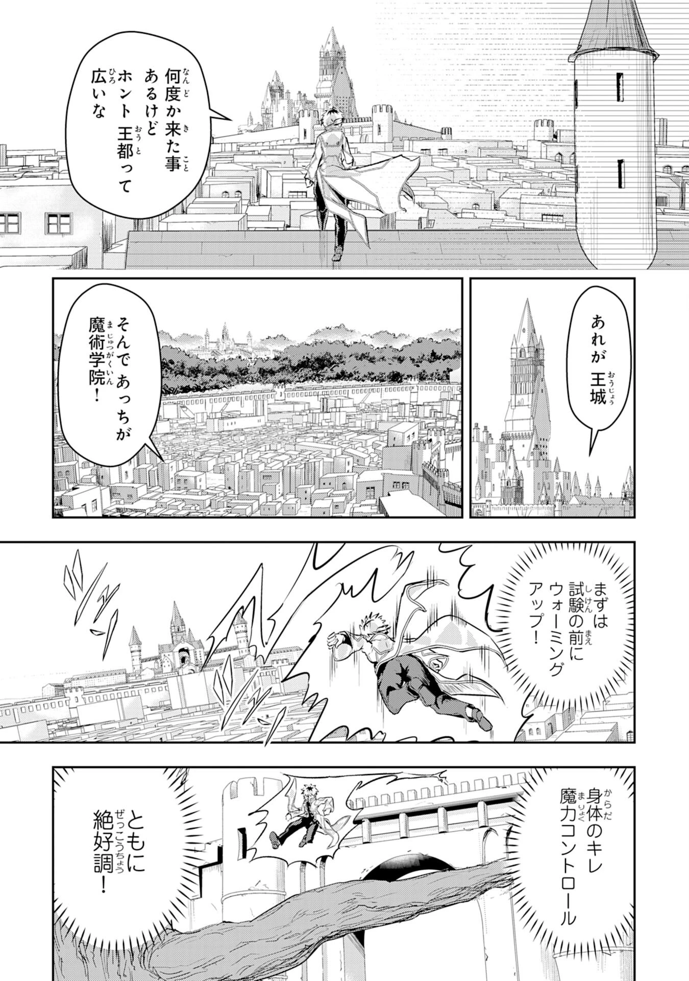 ナナイロ雷術師の英雄譚ーすべてを失った俺、雷魔術を極めて最強へと至るー 第3話 - 13