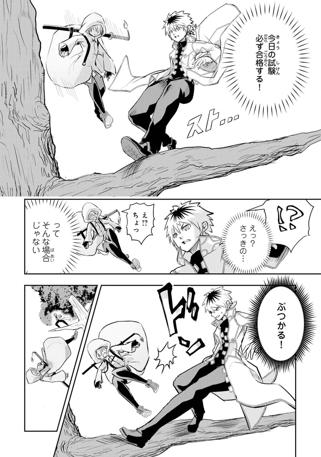 ナナイロ雷術師の英雄譚ーすべてを失った俺、雷魔術を極めて最強へと至るー 第3話 - 14