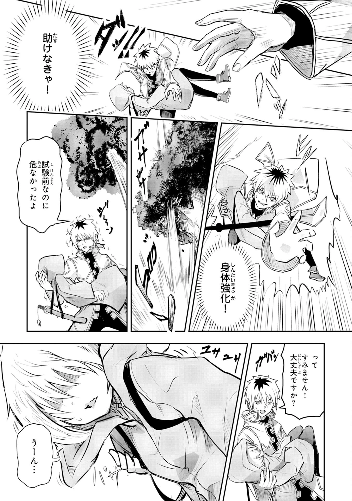 ナナイロ雷術師の英雄譚ーすべてを失った俺、雷魔術を極めて最強へと至るー 第3話 - 15